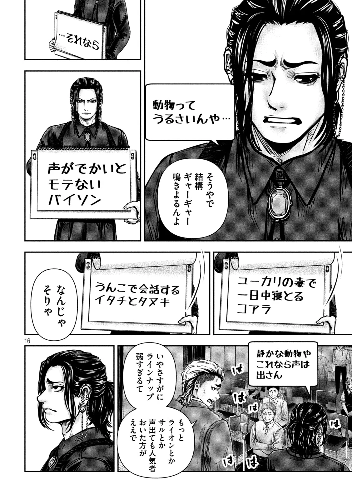 ROU WARAI Chapter 19 page 16 - nihonkuni.com