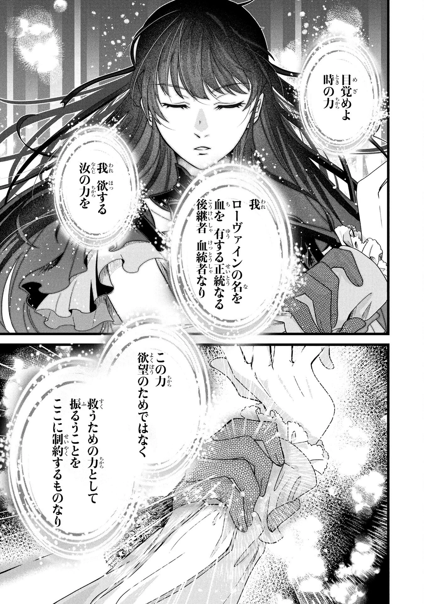 AKUYAKU REIJOU NI NARIMASHITA GA, NANIKA? Chapter 1 page 15 - nihonkuni.com