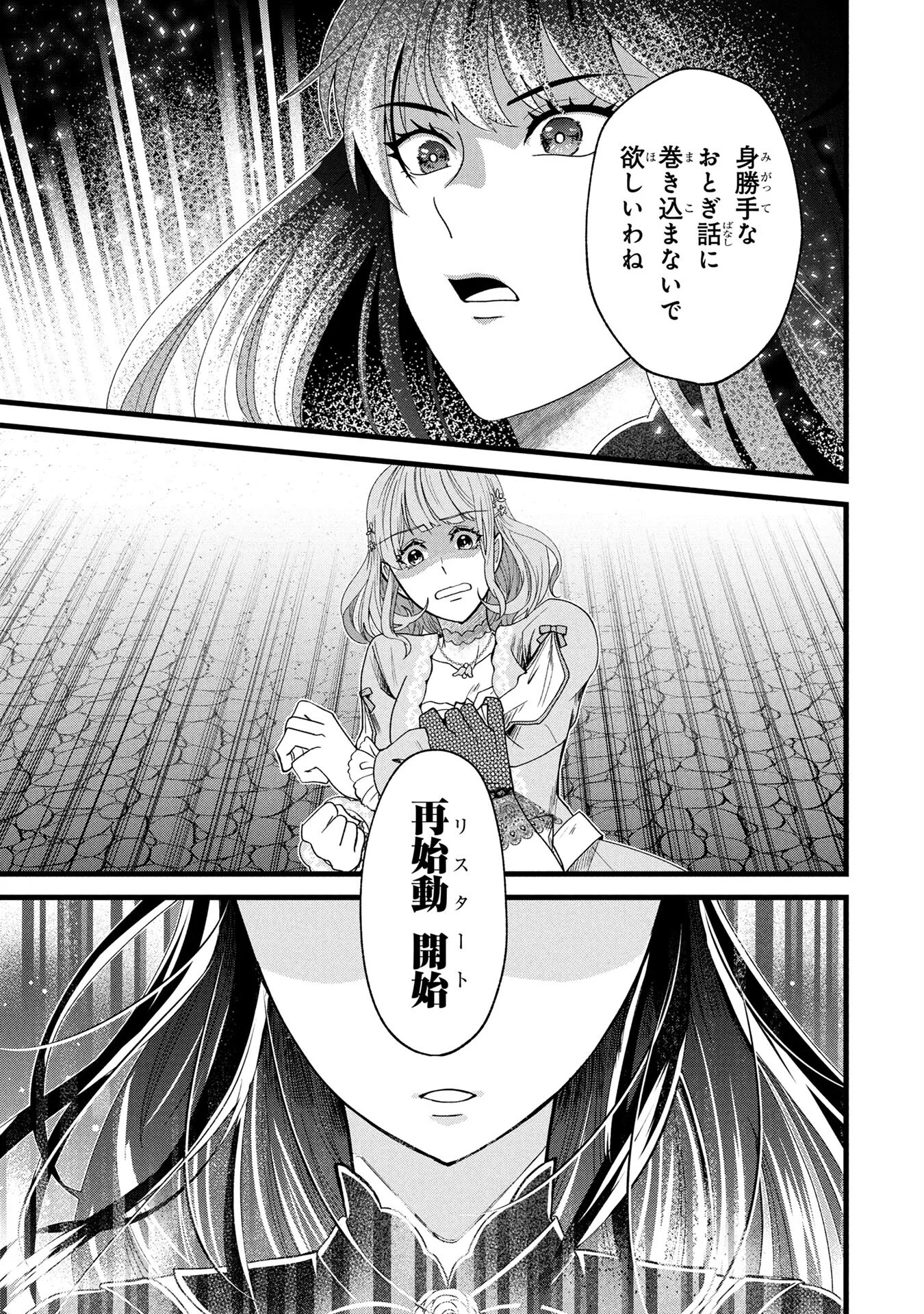AKUYAKU REIJOU NI NARIMASHITA GA, NANIKA? Chapter 1 page 19 - nihonkuni.com