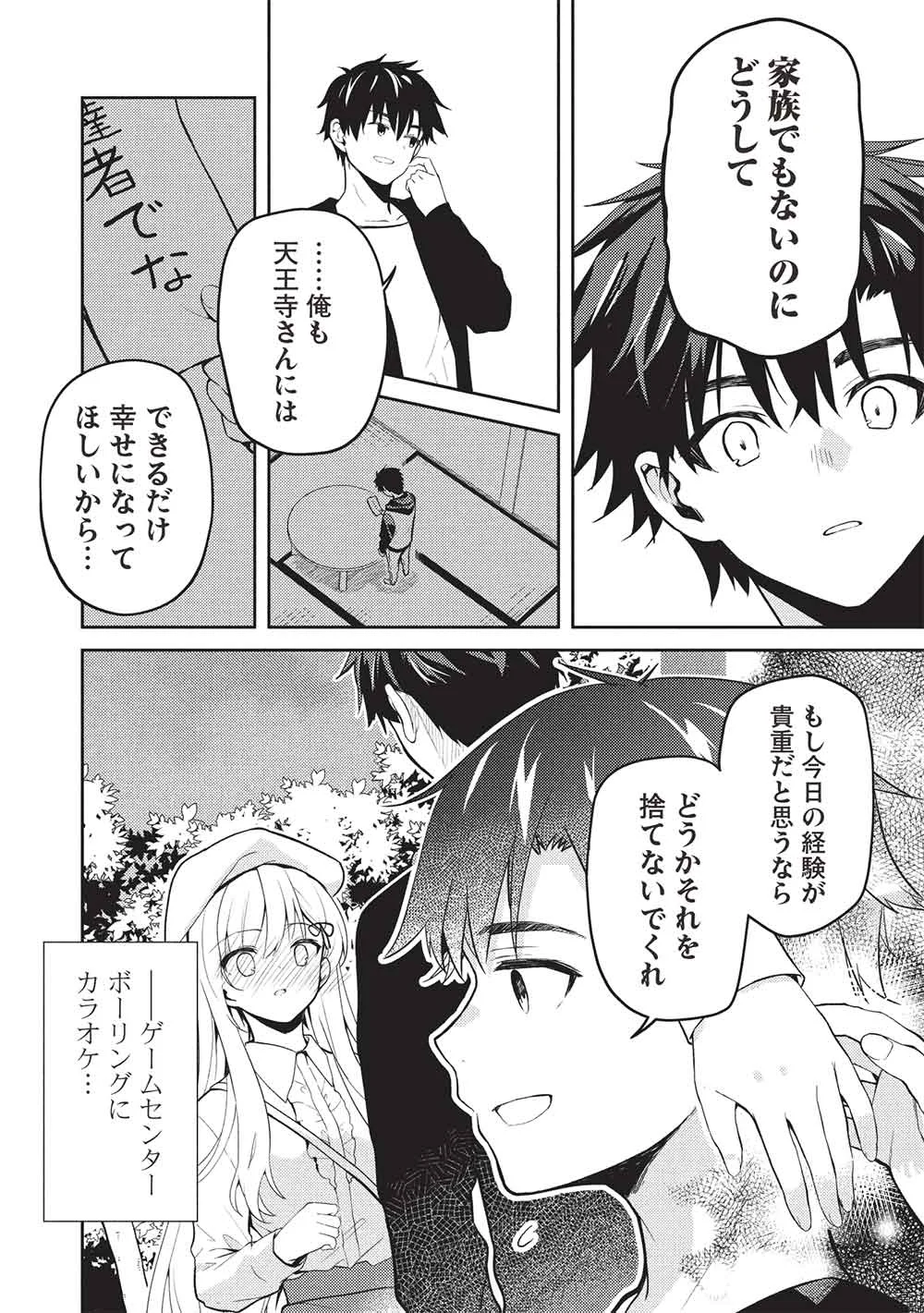 SAIJO NO OSEWA TAKANE NO HANA-DARAKENA MEIMON-KOU DE, GAKUIN ICHI NO OJOU-SAMA (SEIKATSU NOURYOKU KAIMU) WO KAGENAGARA OSEWA SURU KOTO NI NARIMASHITA Chapter 40 - Page 22
