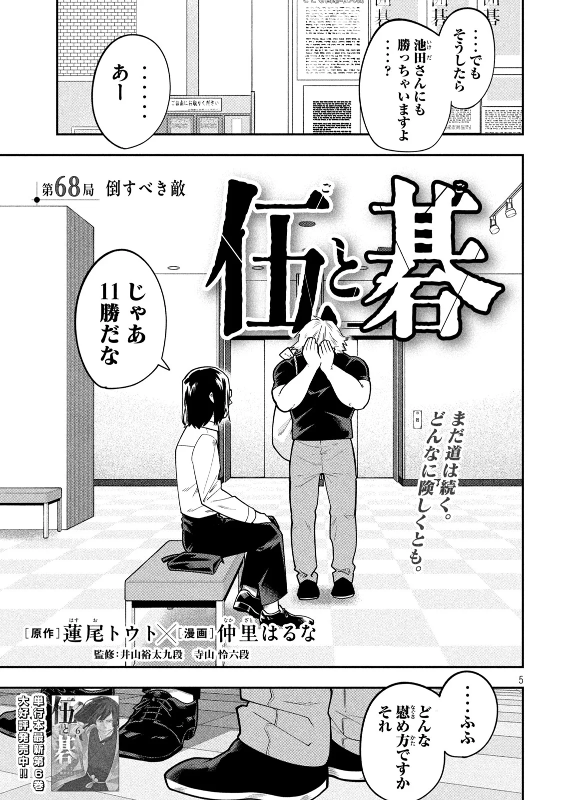 GO TO GO Chapter 68 - Page 5