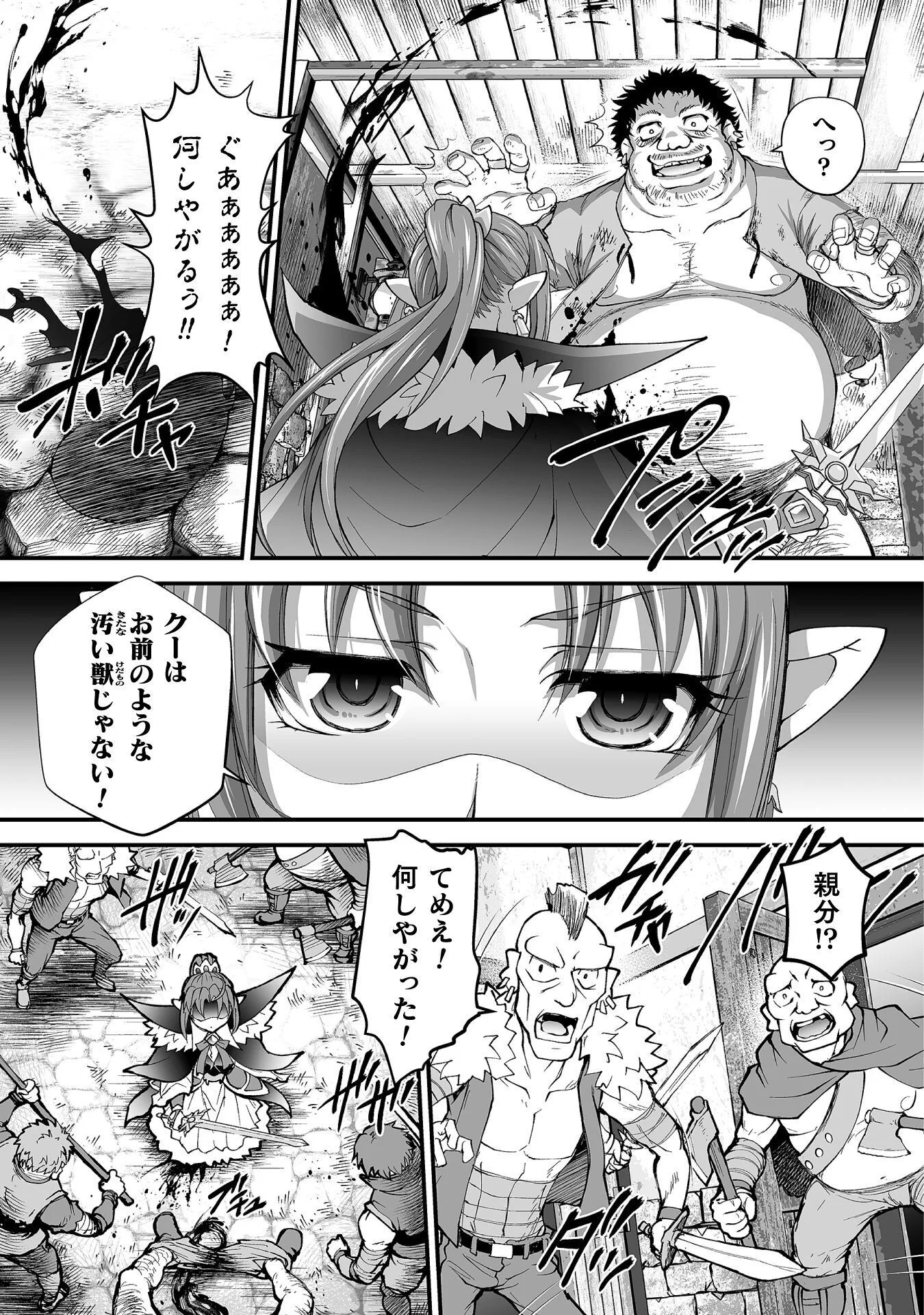 ISEKAI DE SUGOSU AKUYAKU ROLEPLAY ～ YUUSHA YORI AKUYAKU GA SUKI DEMO II JANAI KA ～ Chapter 13 - Page 7