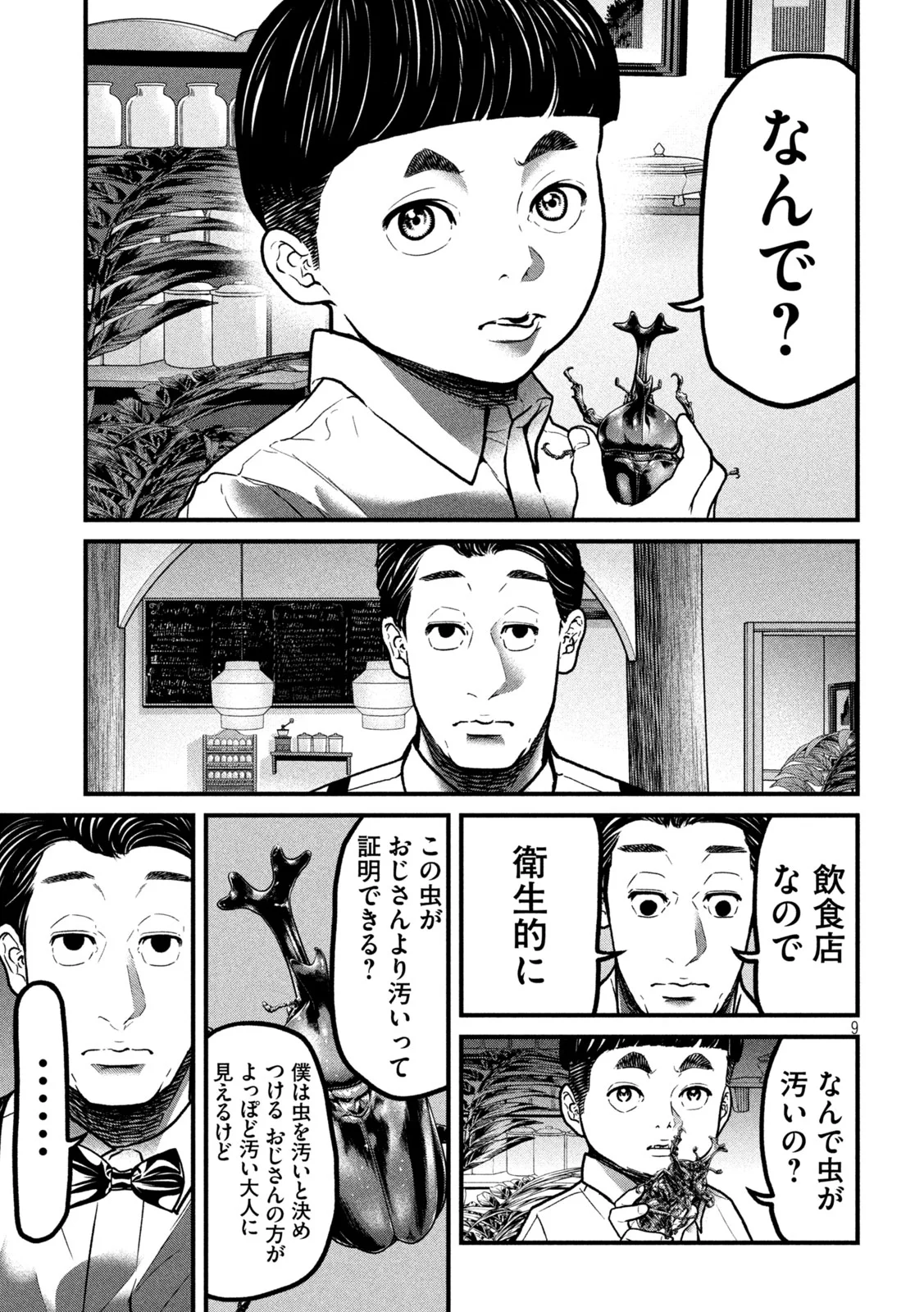 ARI TO HACHI Chapter 2 page 9 - nihonkuni.com