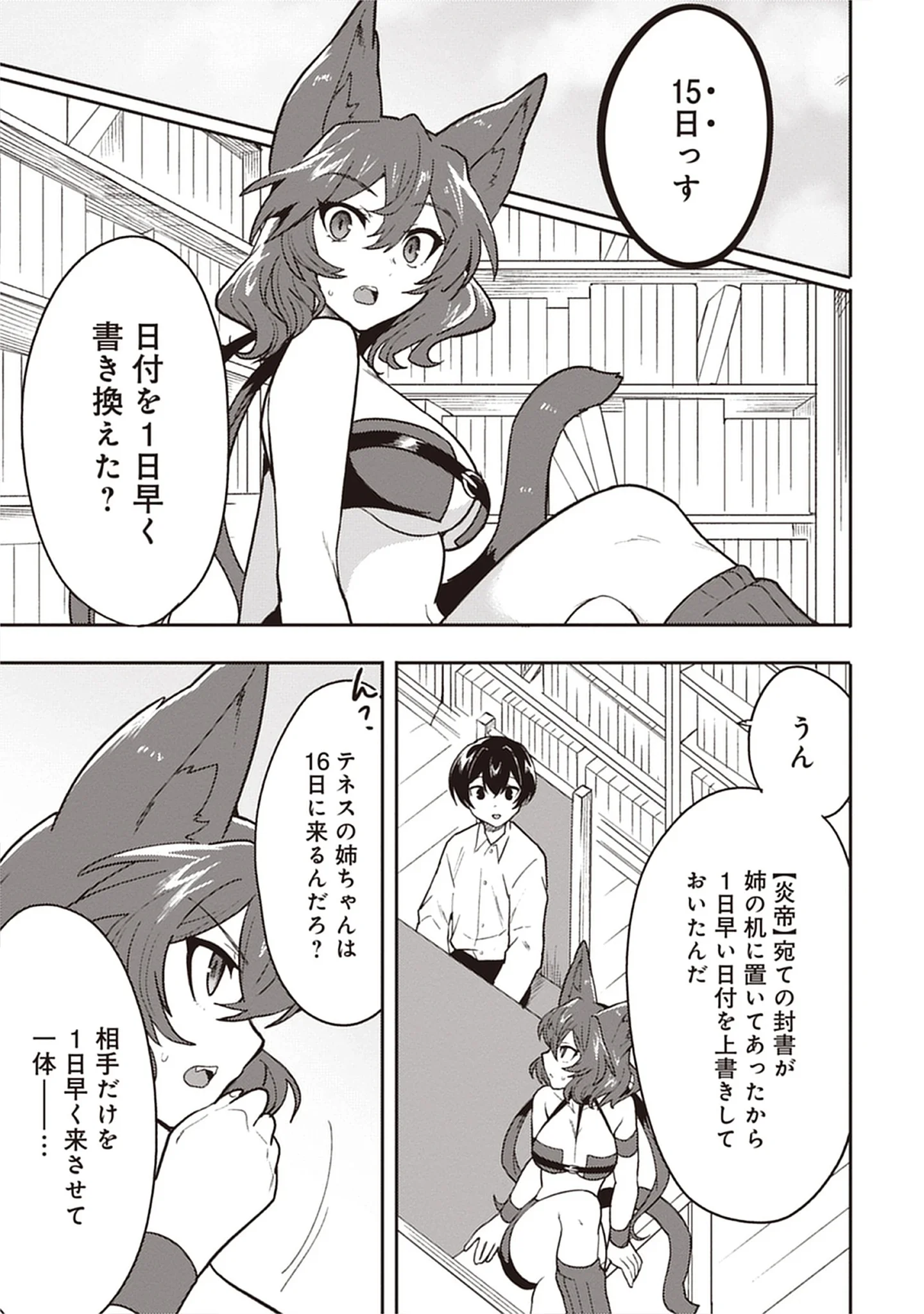 Guild no Zatsuyou-gakari ga Shin no Kuromaku deshita: Kakureta Sainou de Anyaku Musou Chap 6.3 - Pic 11