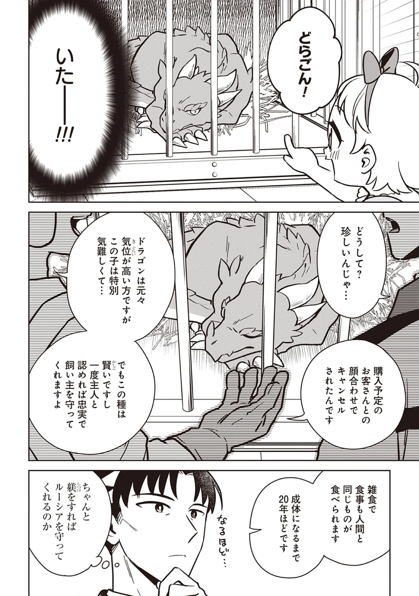 Kekkon Wo Akirameta Cheat Majutsushi, Dekiai Suru Manamusume Ga Dekita Node Issho Ni Shiawase Ni Narimasu Chap 7.2 - Pic 4