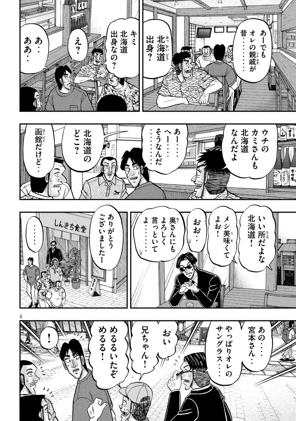 ICHINICHI GAISHUTSUROKU HANCHOU - RAW Chapter 180 page 4 - nihonkuni.com