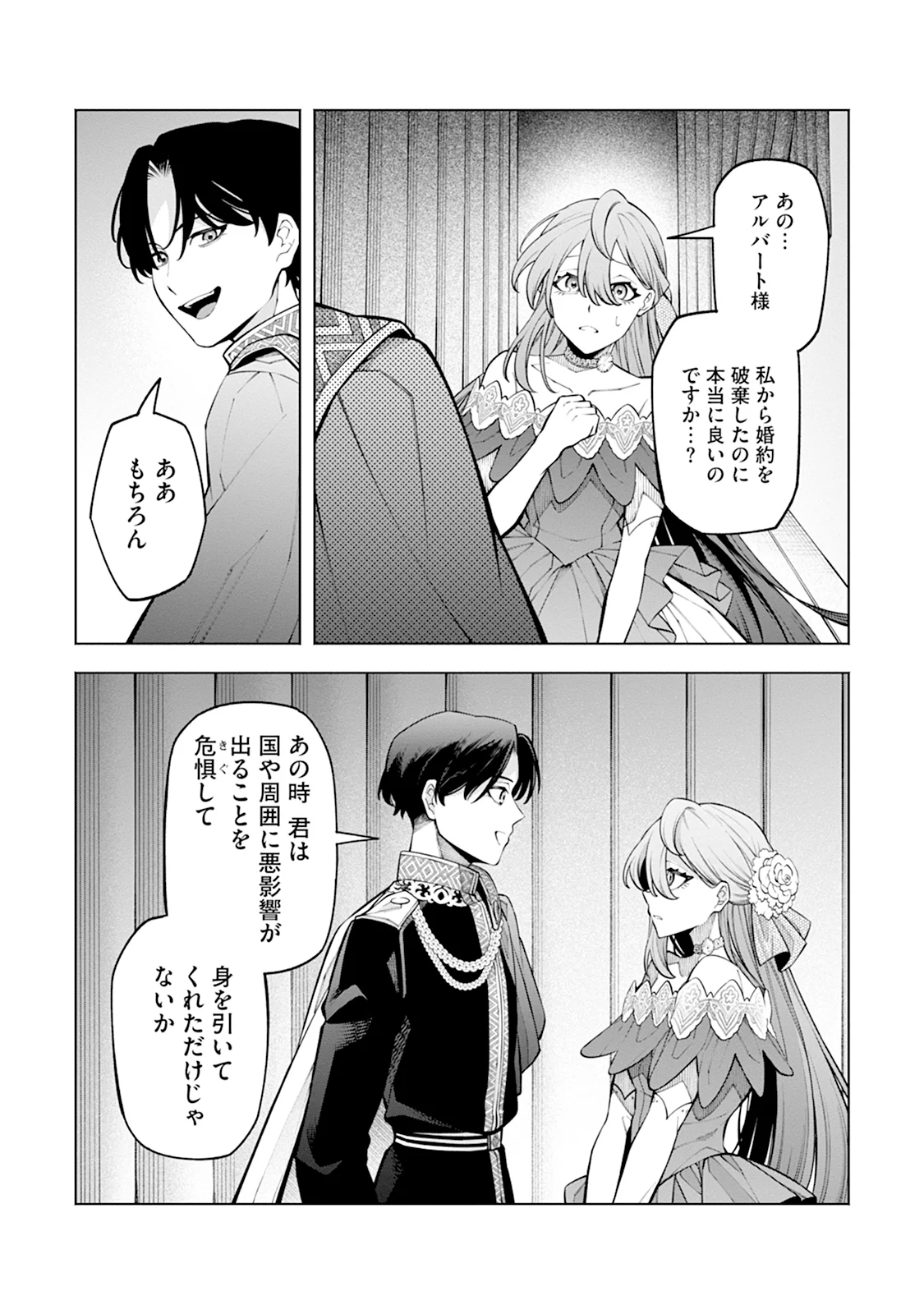 KONYAKU HAKI NARA WATASHI KARA: NANO NI DOUSHITE? MASUMASU DEKIAI SARETA Chap 2 - Pic 18