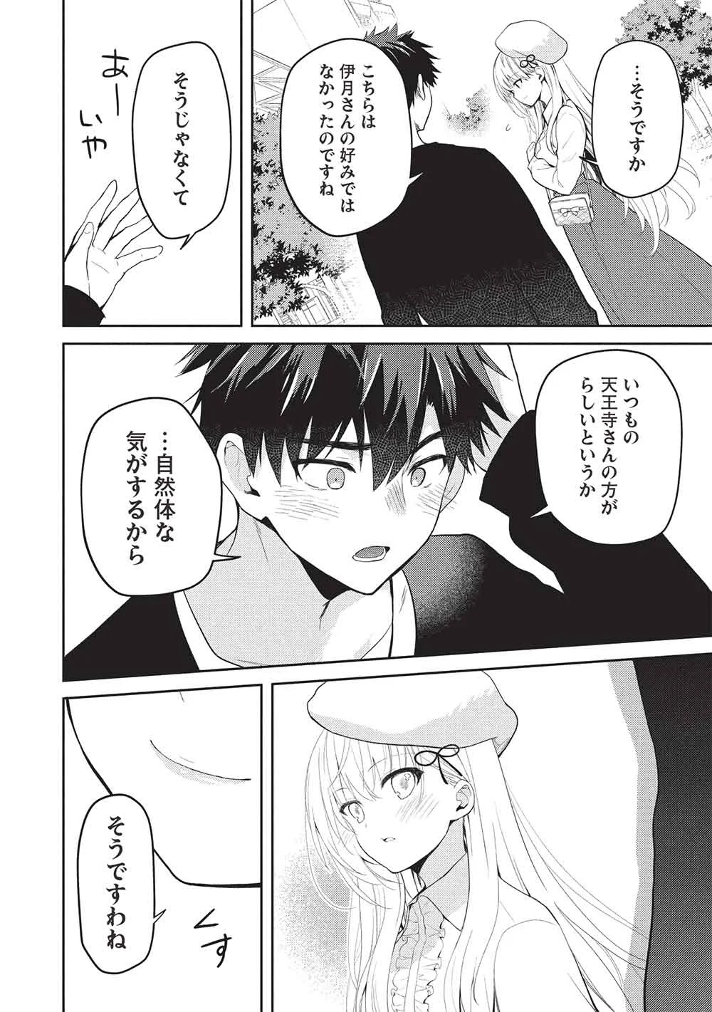SAIJO NO OSEWA TAKANE NO HANA-DARAKENA MEIMON-KOU DE, GAKUIN ICHI NO OJOU-SAMA (SEIKATSU NOURYOKU KAIMU) WO KAGENAGARA OSEWA SURU KOTO NI NARIMASHITA Chapter 39 - Page 20