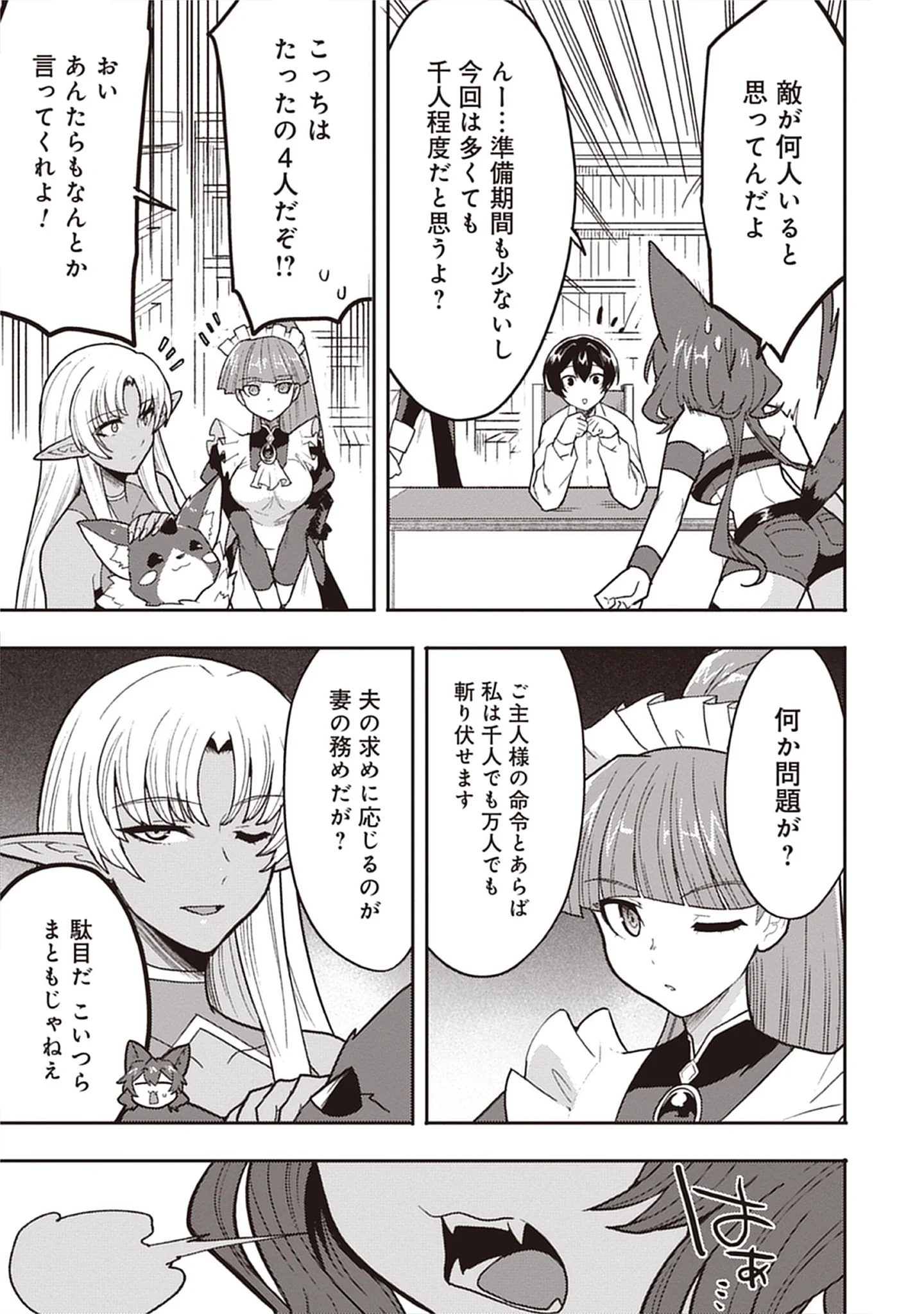 Guild no Zatsuyou-gakari ga Shin no Kuromaku deshita: Kakureta Sainou de Anyaku Musou Chap 6.3 - Pic 13