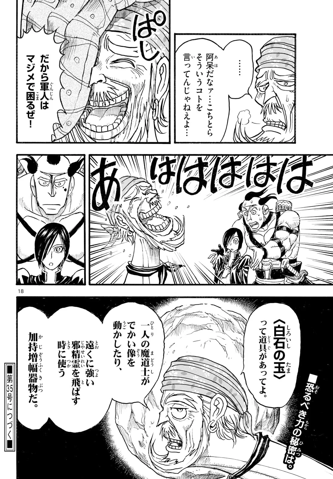 SILVER MOUNTAIN Chapter 51 page 18 - nihonkuni.com