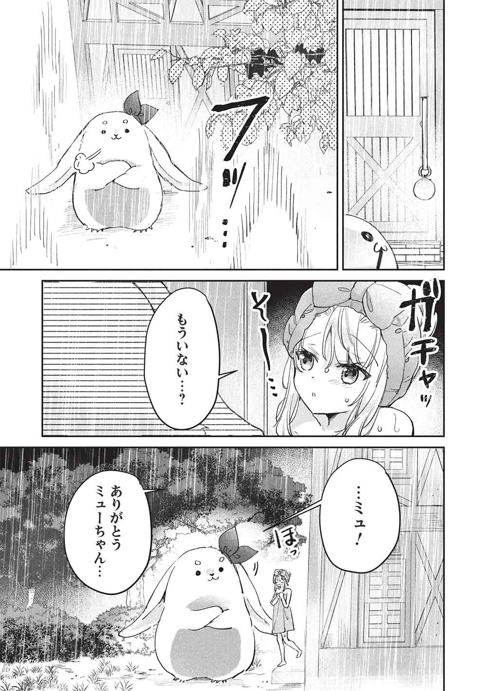 HIKIKOMORI NO ORE GA KAWAII GUILD MASTER NI SEWA O YAKAREMAKUTTATTE BETSU NI II DAROU? Chapter 23 page 5 - nihonkuni.com
