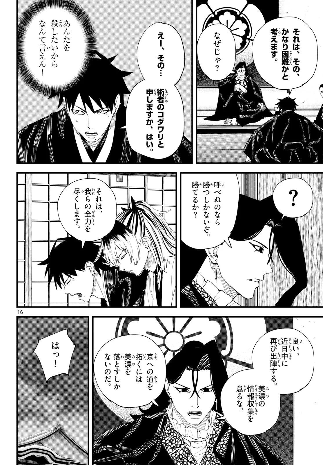 A GA KIMI CHIRURAMU Chapter 35 page 16 - nihonkuni.com