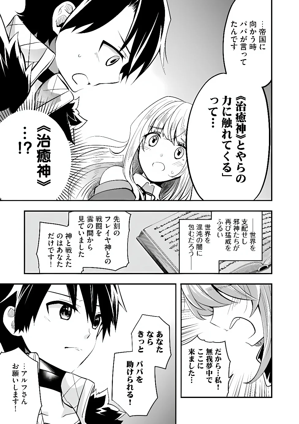 Hazure Sukiru da kara to Tsuihou sareta 