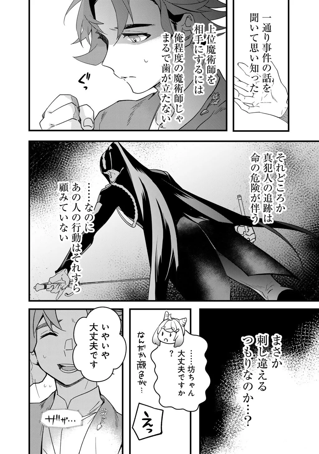 HAKUSHAKU REIJOU WA, KEIYAKU KEKKON SHITA ORE NI ITSU KOI WO SURU? Chapter 4.2 page 9 - nihonkuni.com