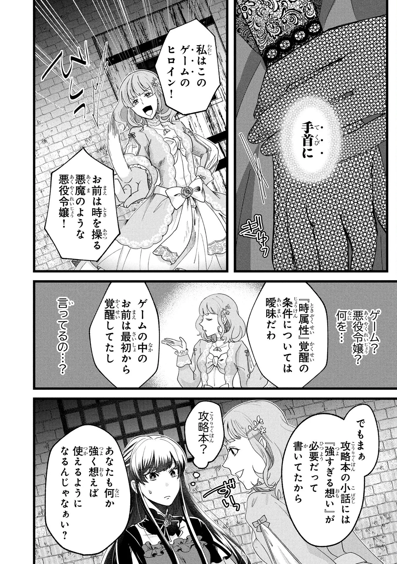 AKUYAKU REIJOU NI NARIMASHITA GA, NANIKA? Chapter 1 page 10 - nihonkuni.com