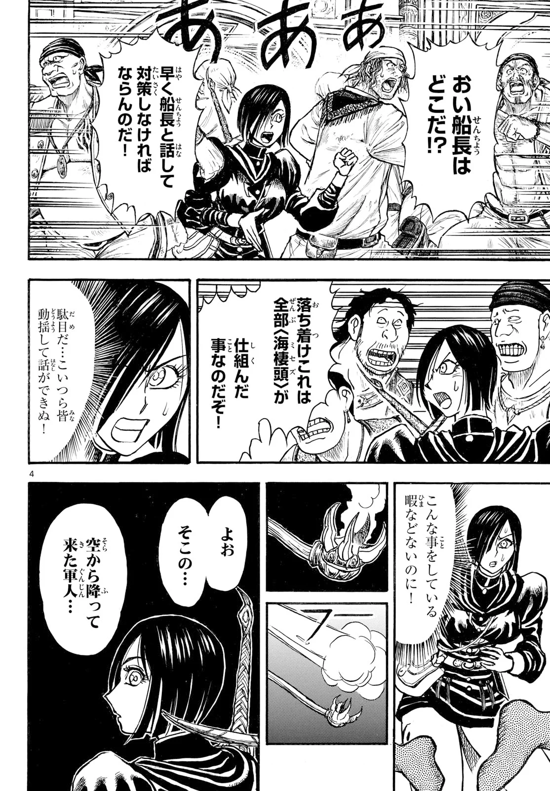SILVER MOUNTAIN Chapter 51 page 4 - nihonkuni.com