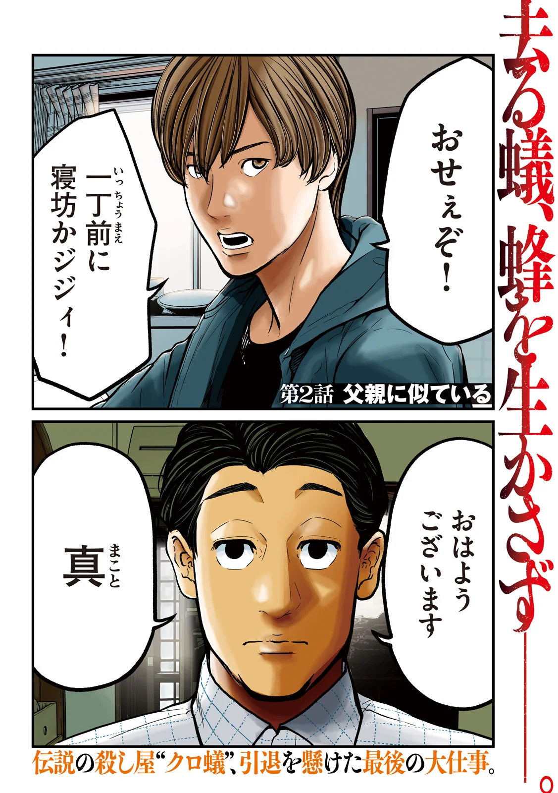 ARI TO HACHI Chapter 2 page 2 - nihonkuni.com