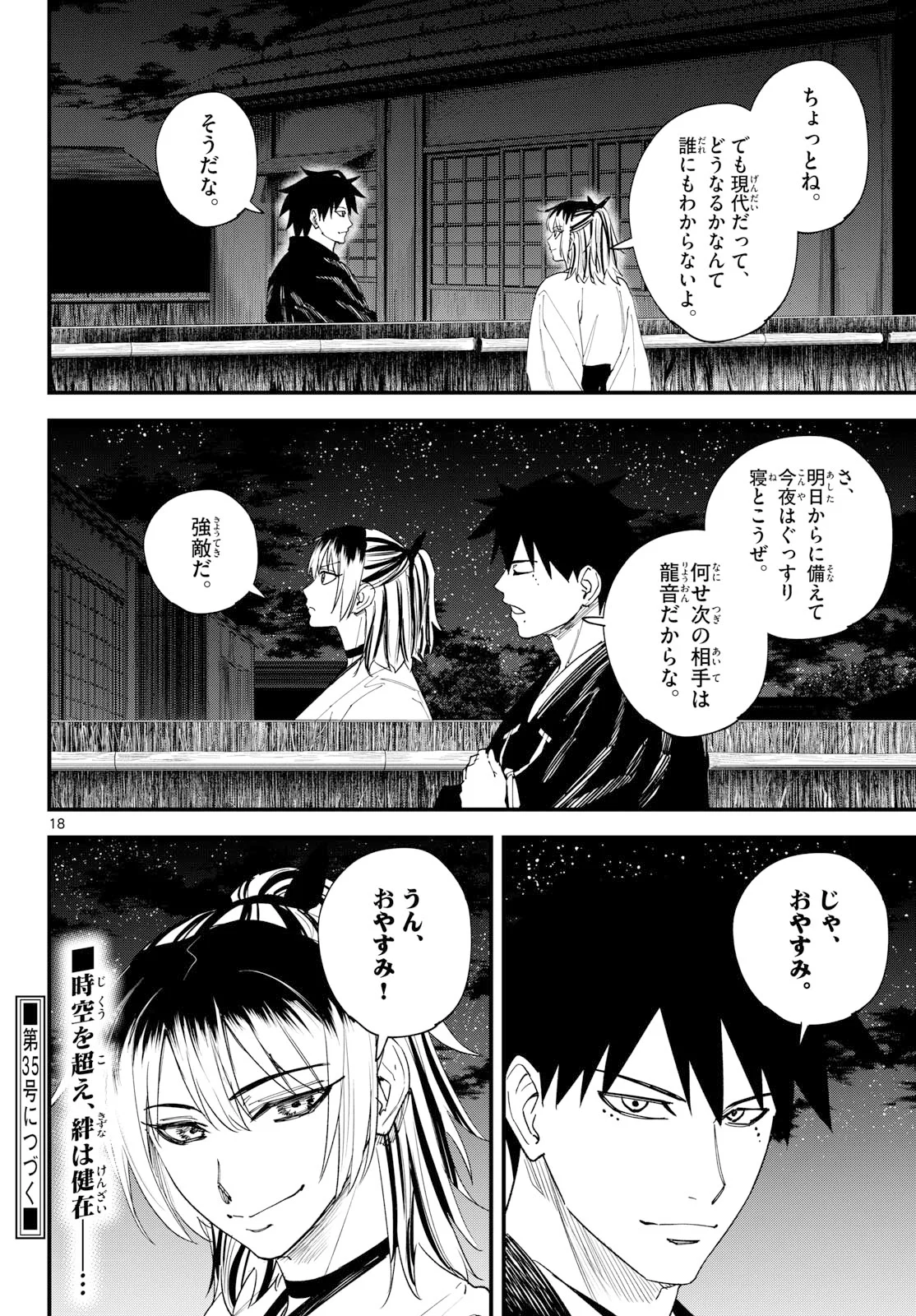 A GA KIMI CHIRURAMU Chapter 35 page 18 - nihonkuni.com