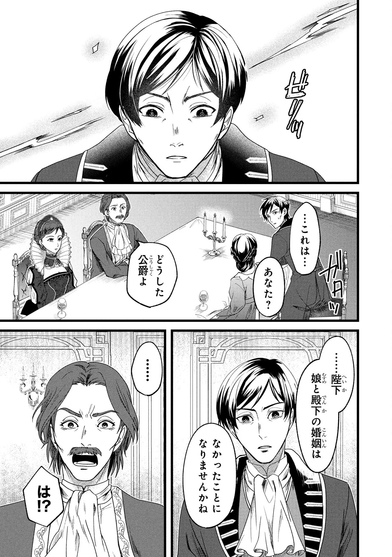 AKUYAKU REIJOU NI NARIMASHITA GA, NANIKA? Chapter 1 page 21 - nihonkuni.com
