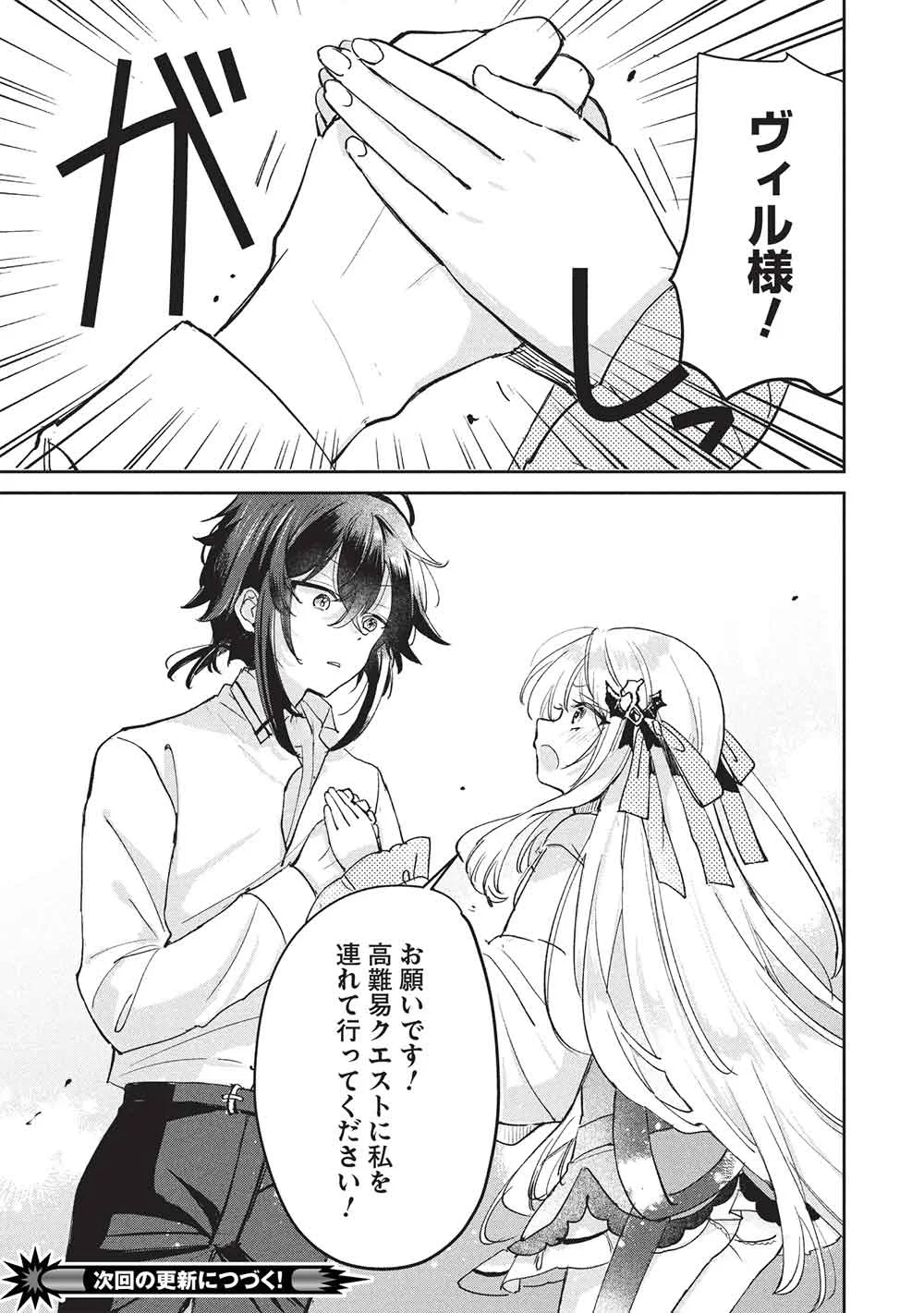 HIKIKOMORI NO ORE GA KAWAII GUILD MASTER NI SEWA O YAKAREMAKUTTATTE BETSU NI II DAROU? Chapter 23 page 23 - nihonkuni.com