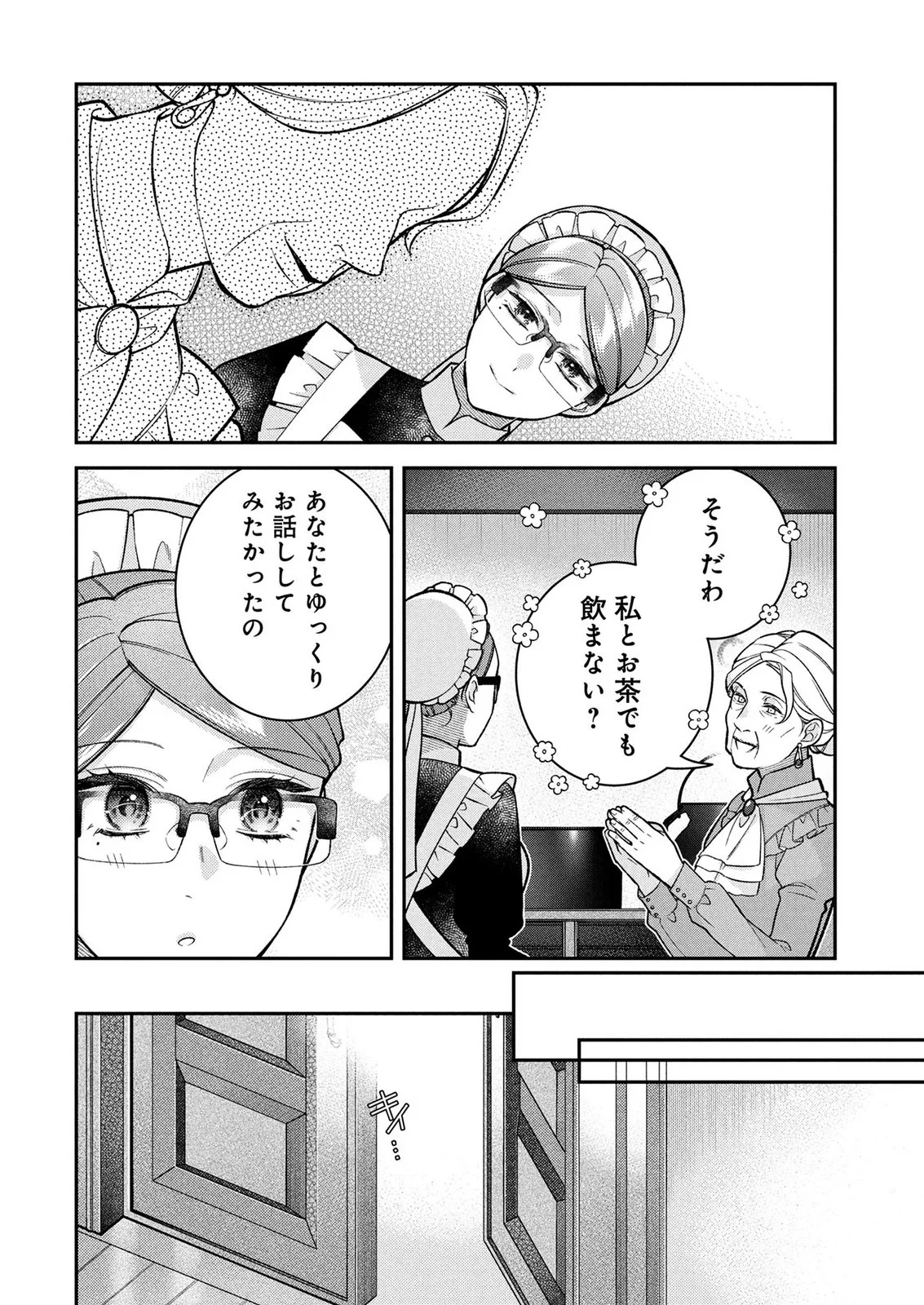 SHIROI KEKKON, SAIKOU DESU. - SHIITAGERARETA REIJOU, NIIZUMA TO MAID WO KENNINCHUU Chapter 17 page 26 - nihonkuni.com