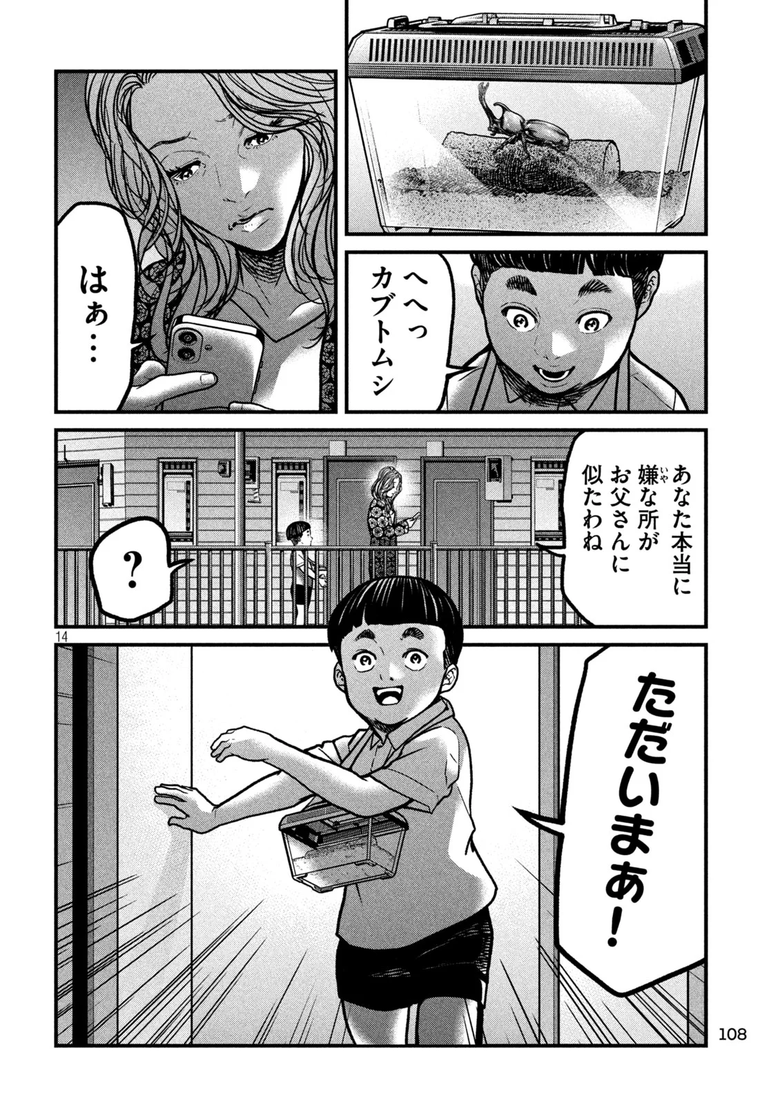 ARI TO HACHI Chapter 2 page 14 - nihonkuni.com