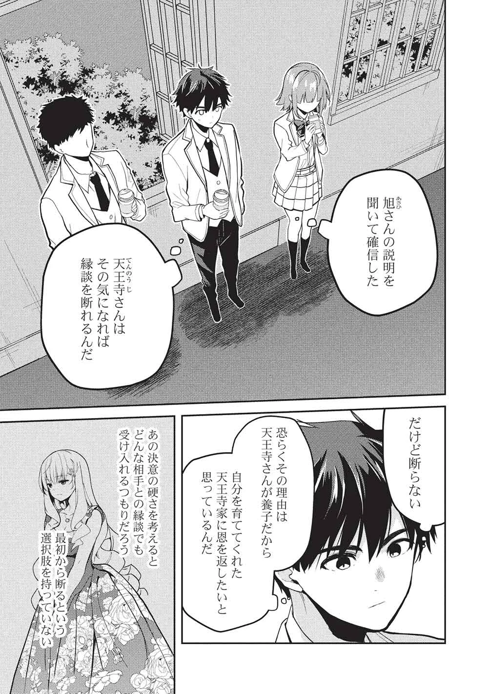 SAIJO NO OSEWA TAKANE NO HANA-DARAKENA MEIMON-KOU DE, GAKUIN ICHI NO OJOU-SAMA (SEIKATSU NOURYOKU KAIMU) WO KAGENAGARA OSEWA SURU KOTO NI NARIMASHITA Chapter 39 - Page 3