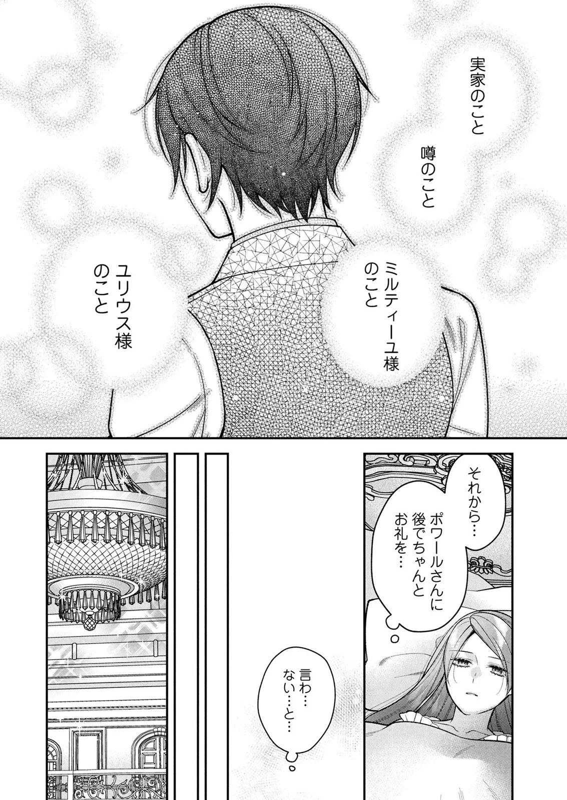 SHIROI KEKKON, SAIKOU DESU. - SHIITAGERARETA REIJOU, NIIZUMA TO MAID WO KENNINCHUU Chapter 19 page 14 - nihonkuni.com