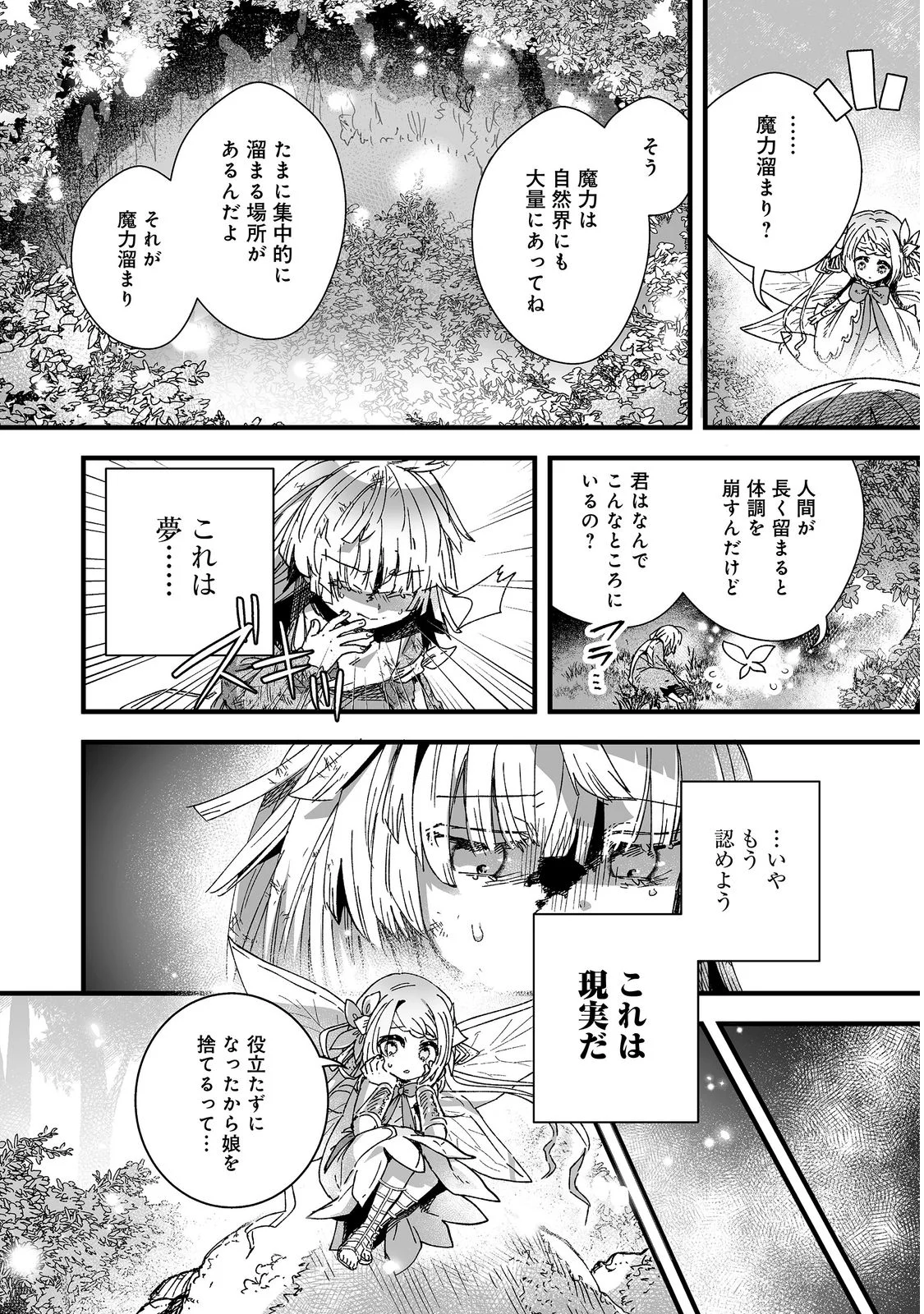 NANAIRO NO MAJUTSUSHI: SUTERARETA SHOUJO WA NIDOME NO JINSEI WO YOUSEI TO AYUMU Chap 1 - Pic 18