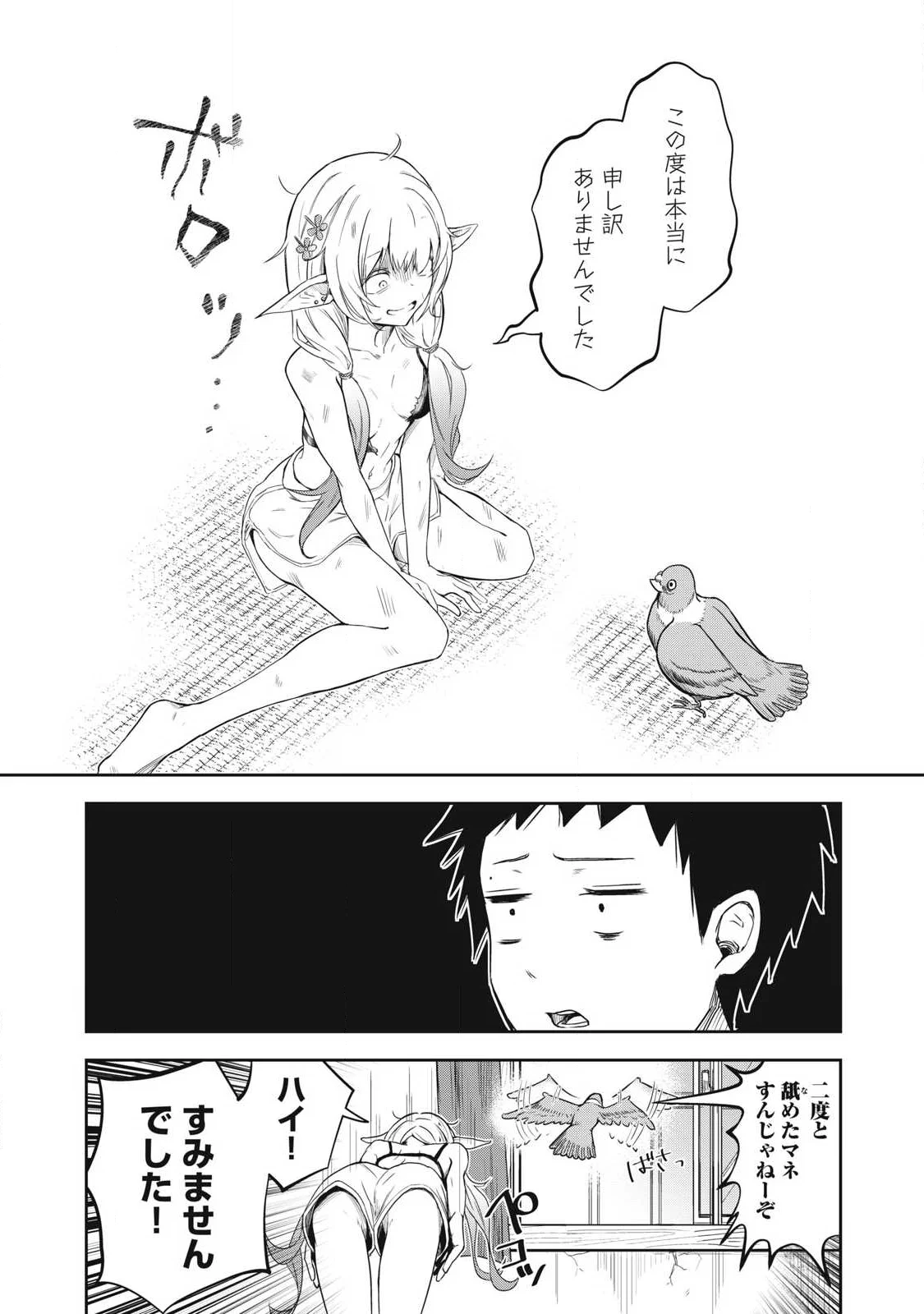 100-NEN RYUUNEN SHITERU ELF Chap 1 - Pic 12