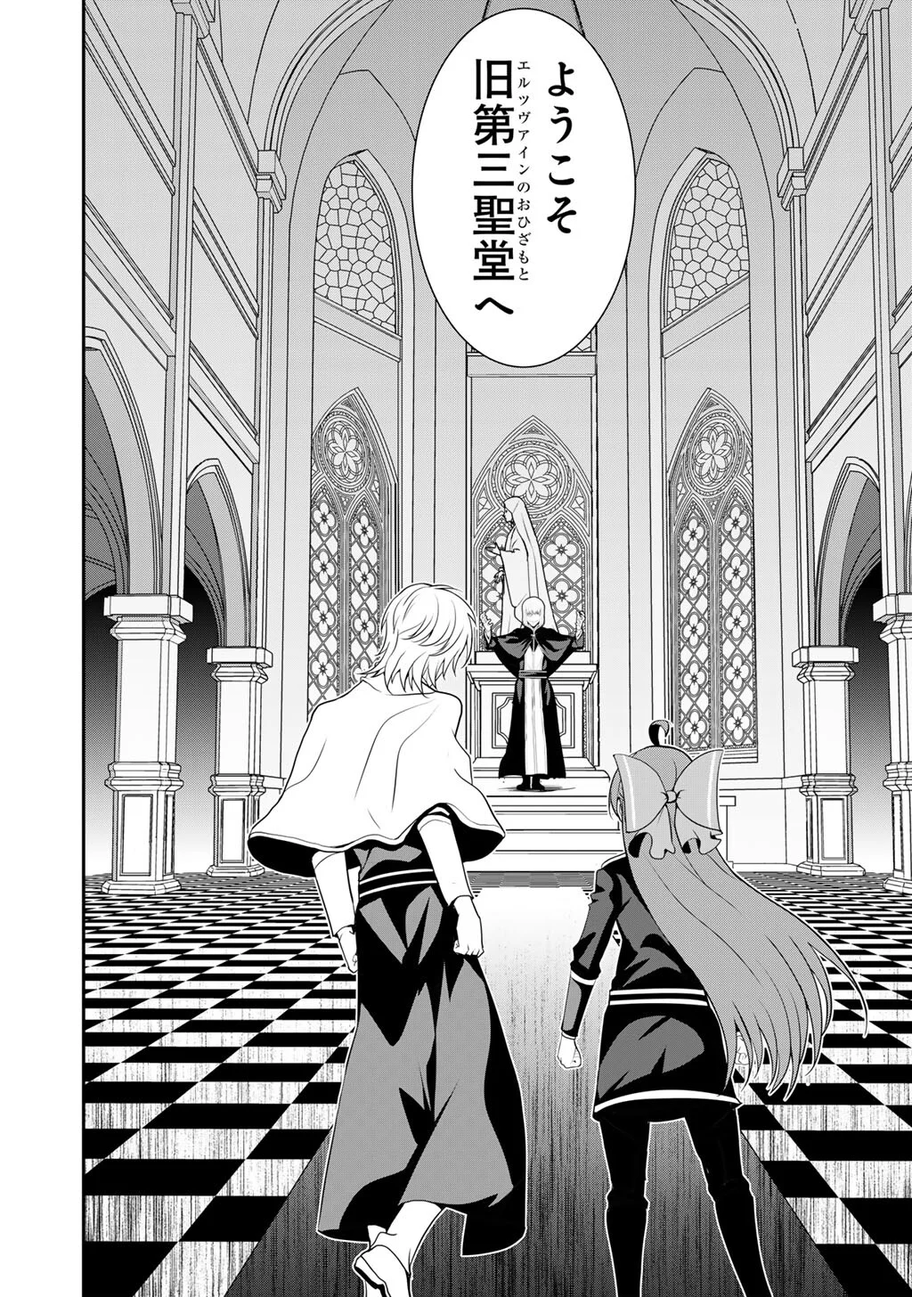 SAIKYOU NO KUROKISHI, SENTOU MAID NI TENSHOKU SHIMASHITA - RAW Chapter 84 page 19 - nihonkuni.com