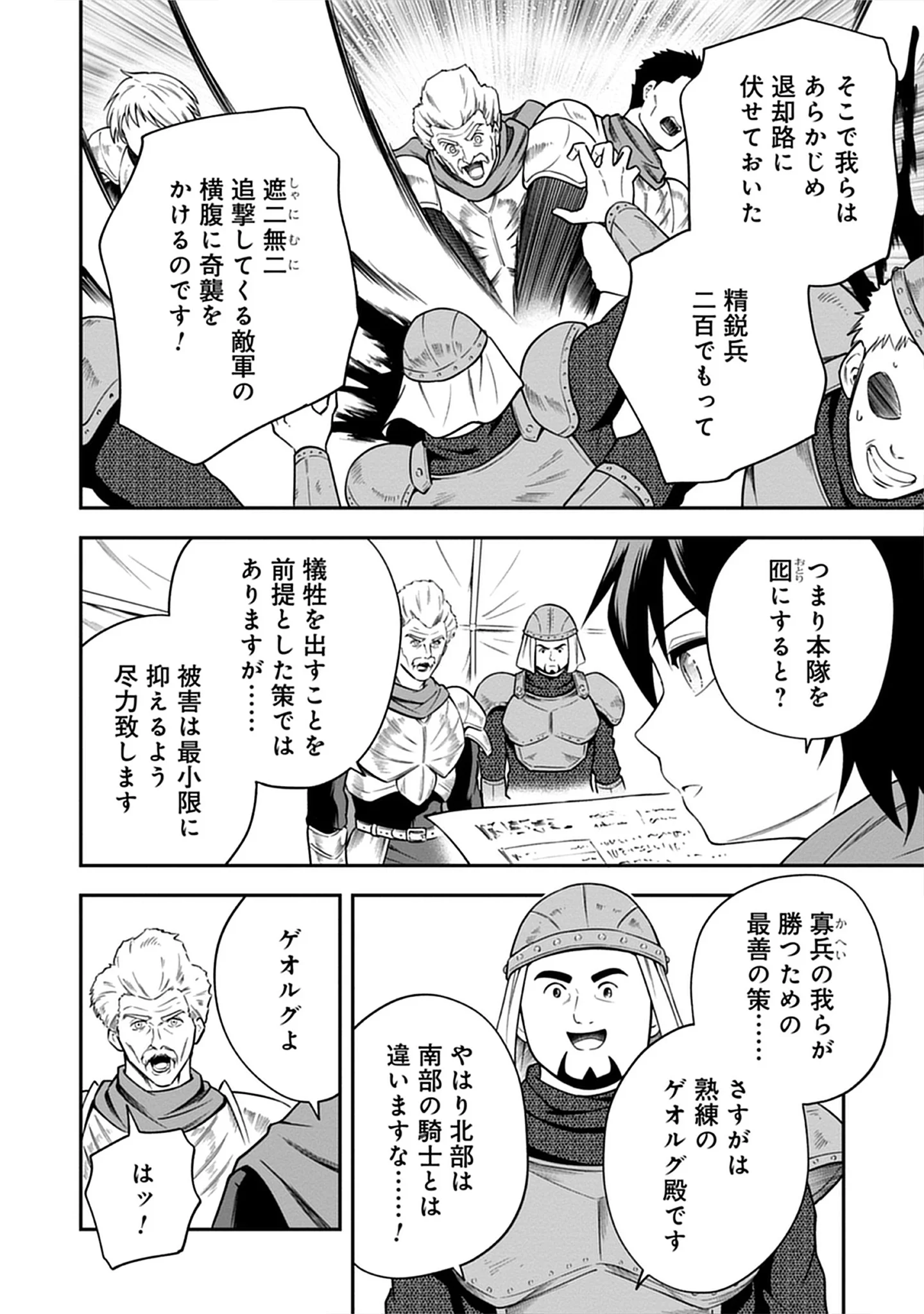 Majutsu no Hate wo Motomeru Dai Majutsushi: Madou wo Kiwameta Ore ga Sanhyakunengo no Gijutsu Kakushin wo Kitai Shite Tensei Shitara, Kanashiku Naruhodo Taika Shiteita...... Chap 8.2 - Pic 18