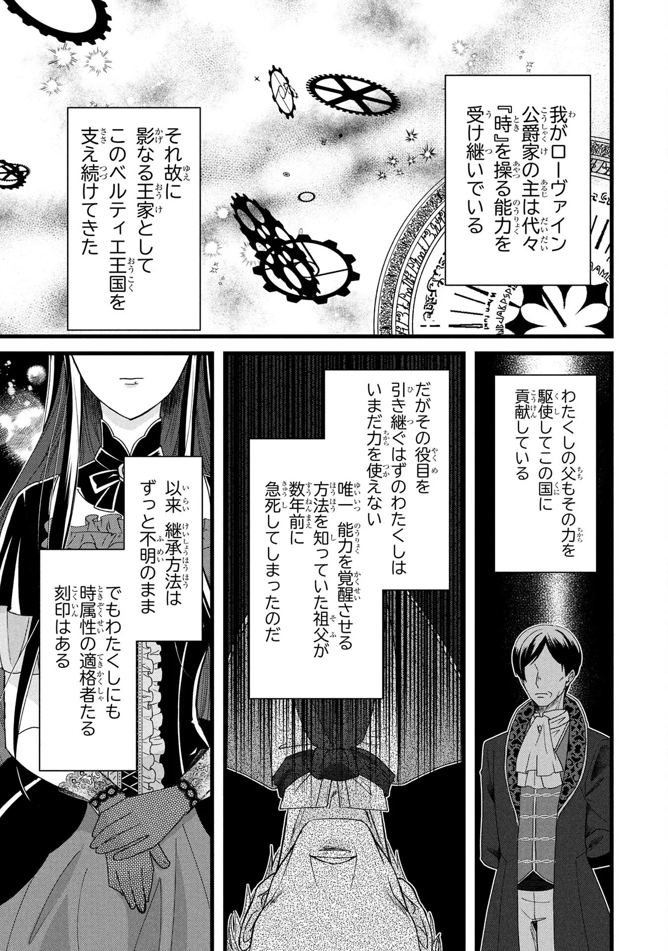AKUYAKU REIJOU NI NARIMASHITA GA, NANIKA? Chapter 1 page 9 - nihonkuni.com