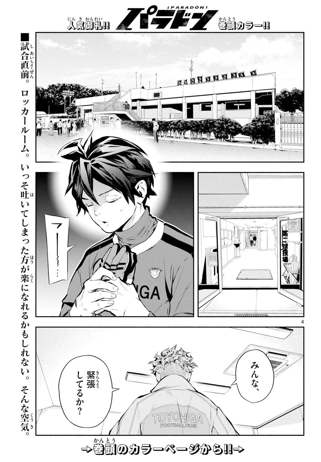 PARADON Chapter 21 page 4 - nihonkuni.com