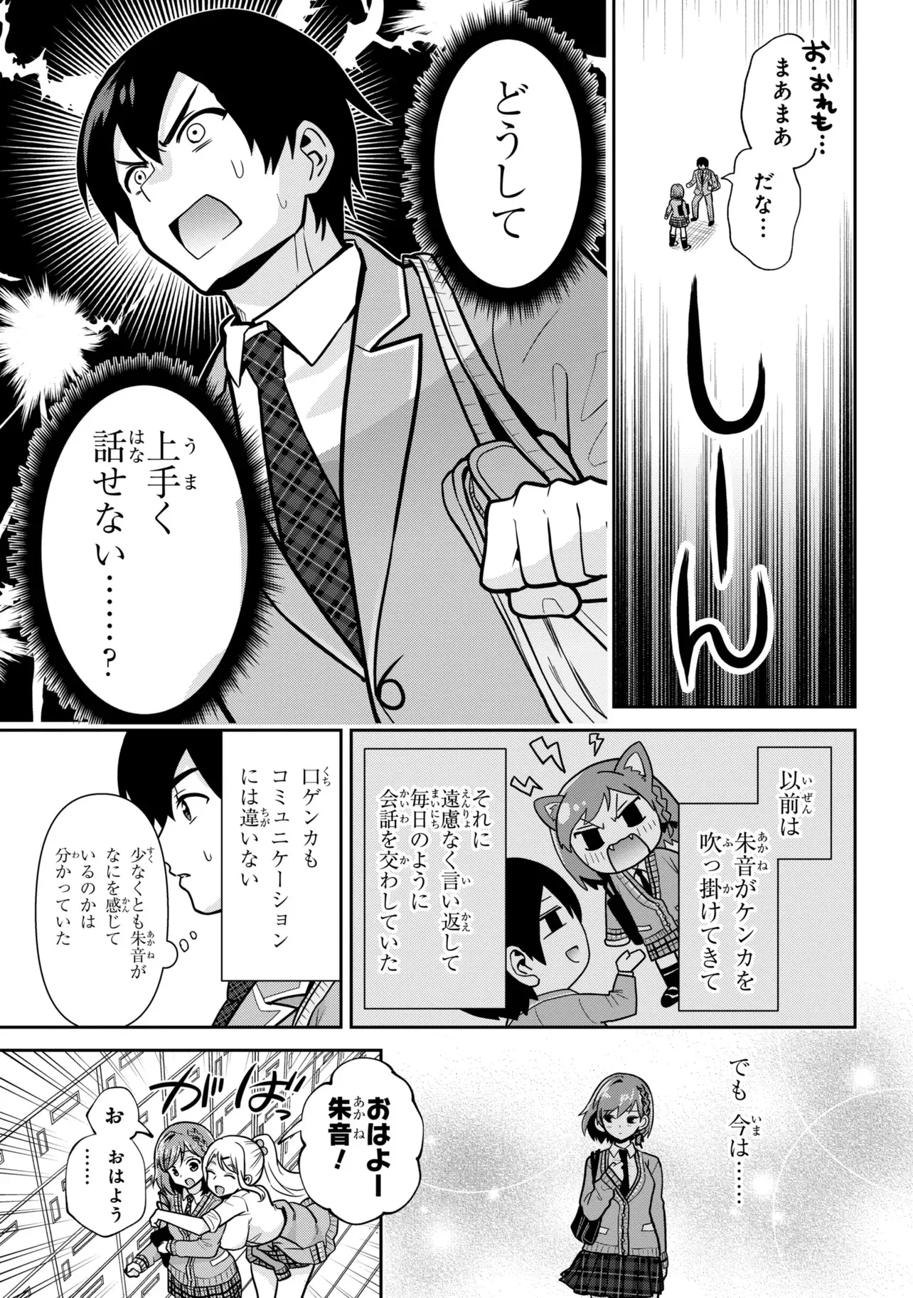 CLASS NO DAIKIRAI NA JOSHI TO KEKKON SURU KOTO NI NATTA Chap 54.1 - Pic 3