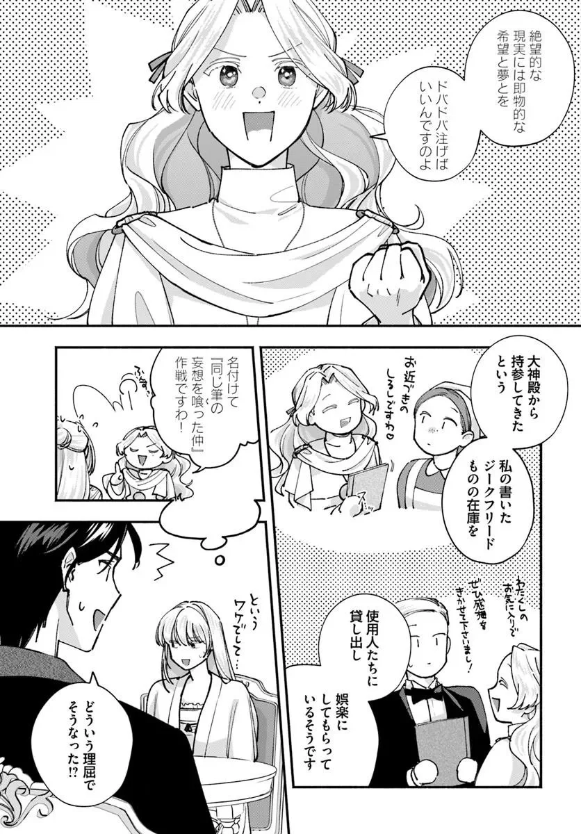 KARISOME SEIJO WA KYOU MO OUTAISHI (OSHI) NI KYUUKON SARERU WATASHI TO NO KEKKON WA "KAISHAKU CHIGAI" NANODE OKODAWARI SHIMASU! Chapter 4.2 page 8 - nihonkuni.com