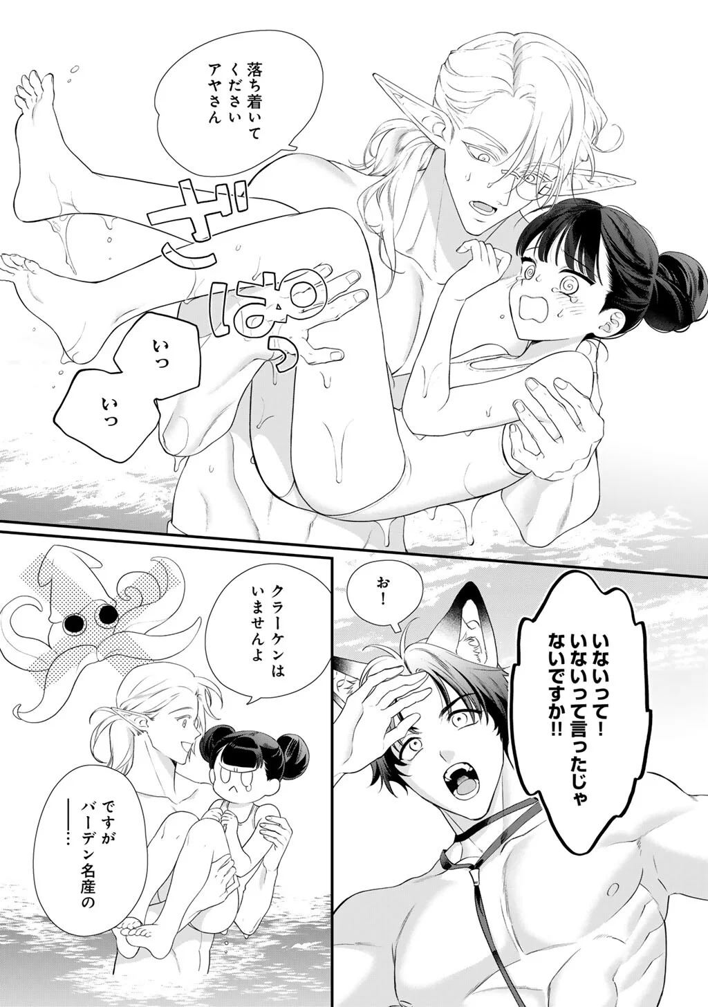 TSUNDERU MOTO AKUYAKU REIJO WA DO S OJI-SAMA KARA NIGEDASHITAI - RAW Chapter 42 - Page 19