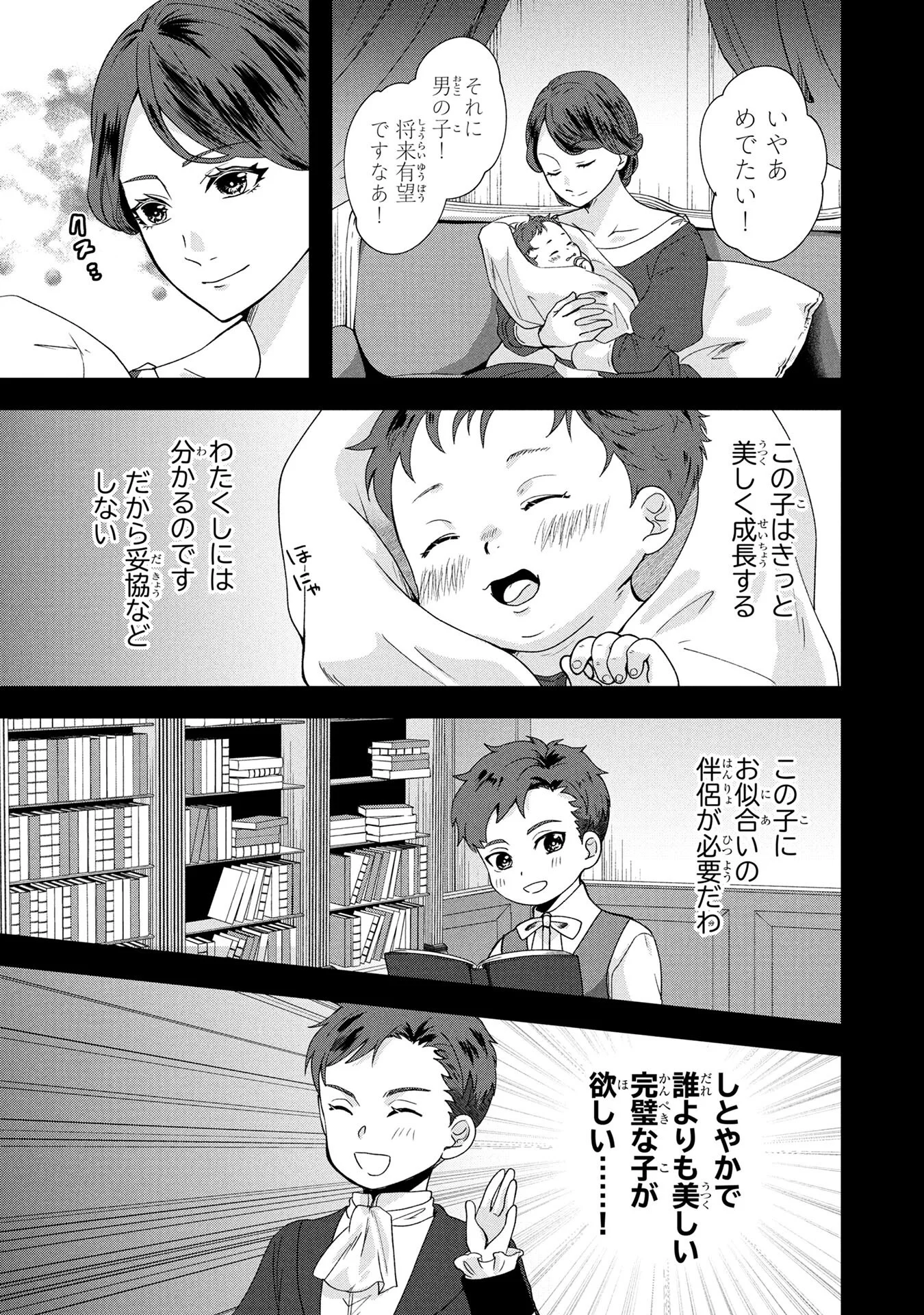 AKUYAKU REIJOU NI NARIMASHITA GA, NANIKA? Chapter 3 - Page 7