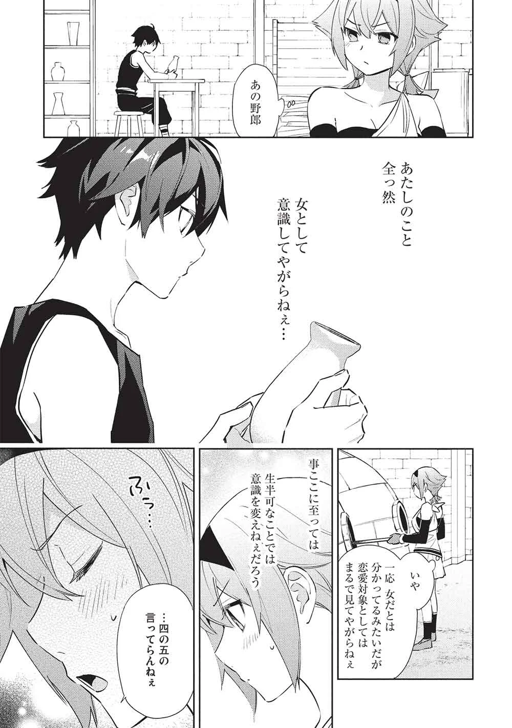 HYAKUREN NO HAOU TO SEIYAKU NO IKUSA OTOME - RAW Chapter 66 page 17 - nihonkuni.com