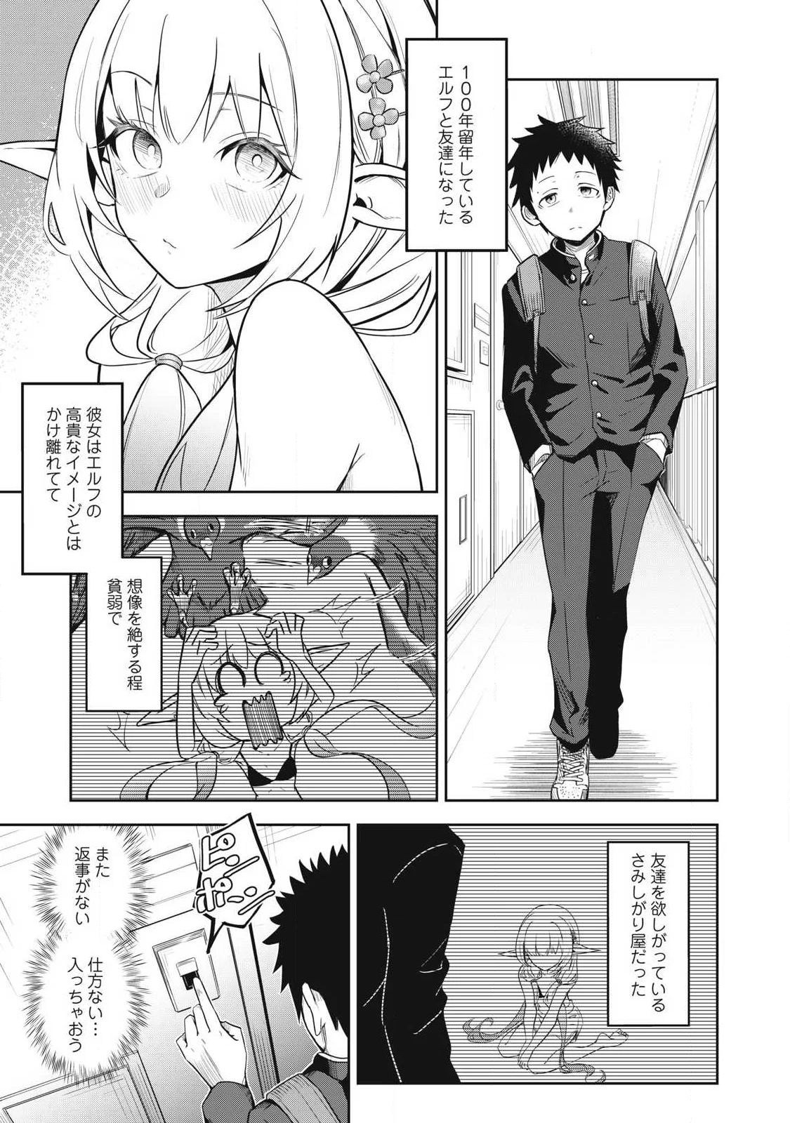 100-NEN RYUUNEN SHITERU ELF Chap 2 - Pic 3