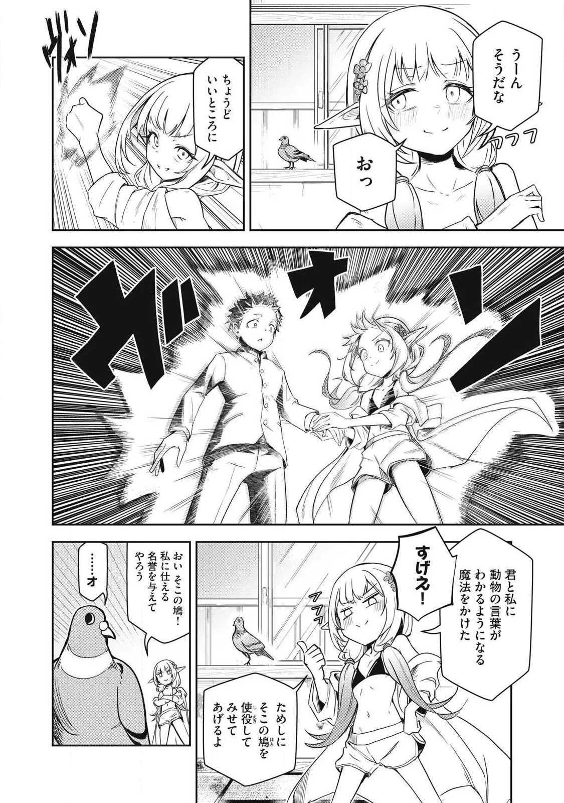 100-NEN RYUUNEN SHITERU ELF Chap 1 - Pic 10