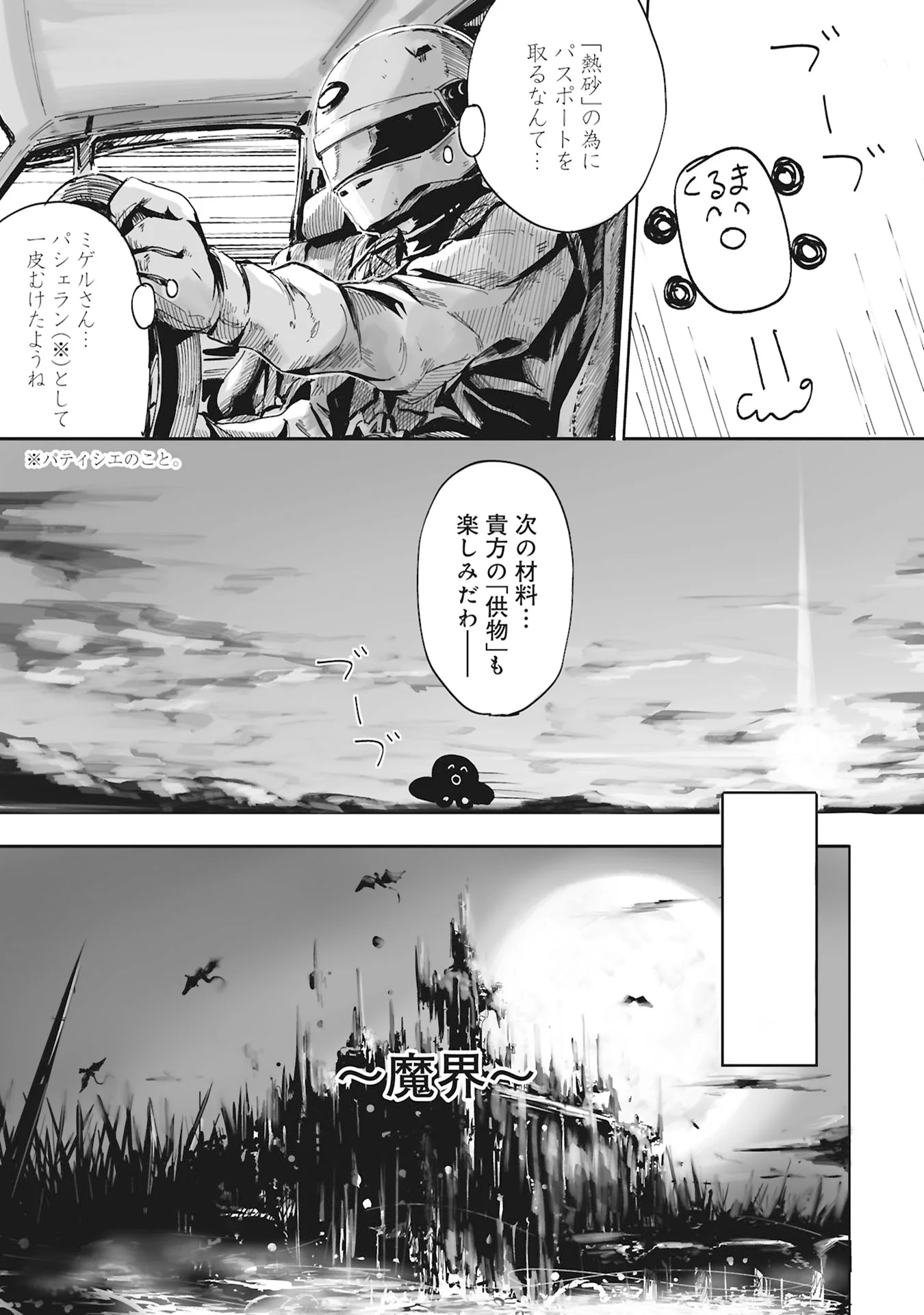 ORE WA CAKE NO TSUKURIKATA WO SHIRANAI Chap 0 - Pic 7