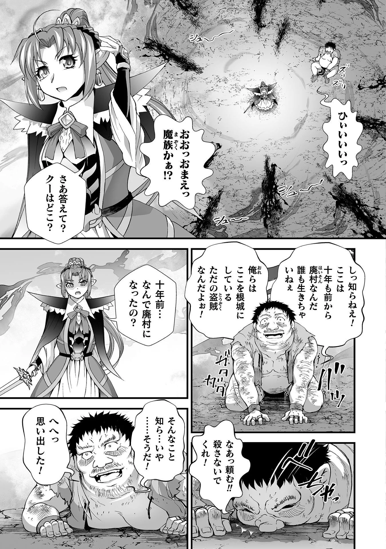 ISEKAI DE SUGOSU AKUYAKU ROLEPLAY ～ YUUSHA YORI AKUYAKU GA SUKI DEMO II JANAI KA ～ Chapter 13 - Page 11