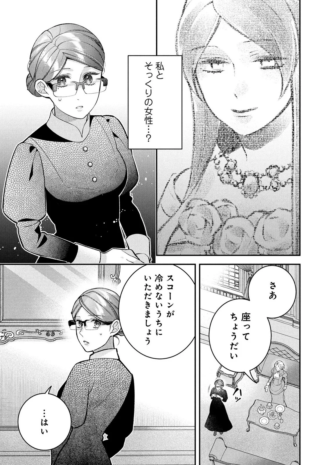 SHIROI KEKKON, SAIKOU DESU. - SHIITAGERARETA REIJOU, NIIZUMA TO MAID WO KENNINCHUU Chapter 17 page 29 - nihonkuni.com
