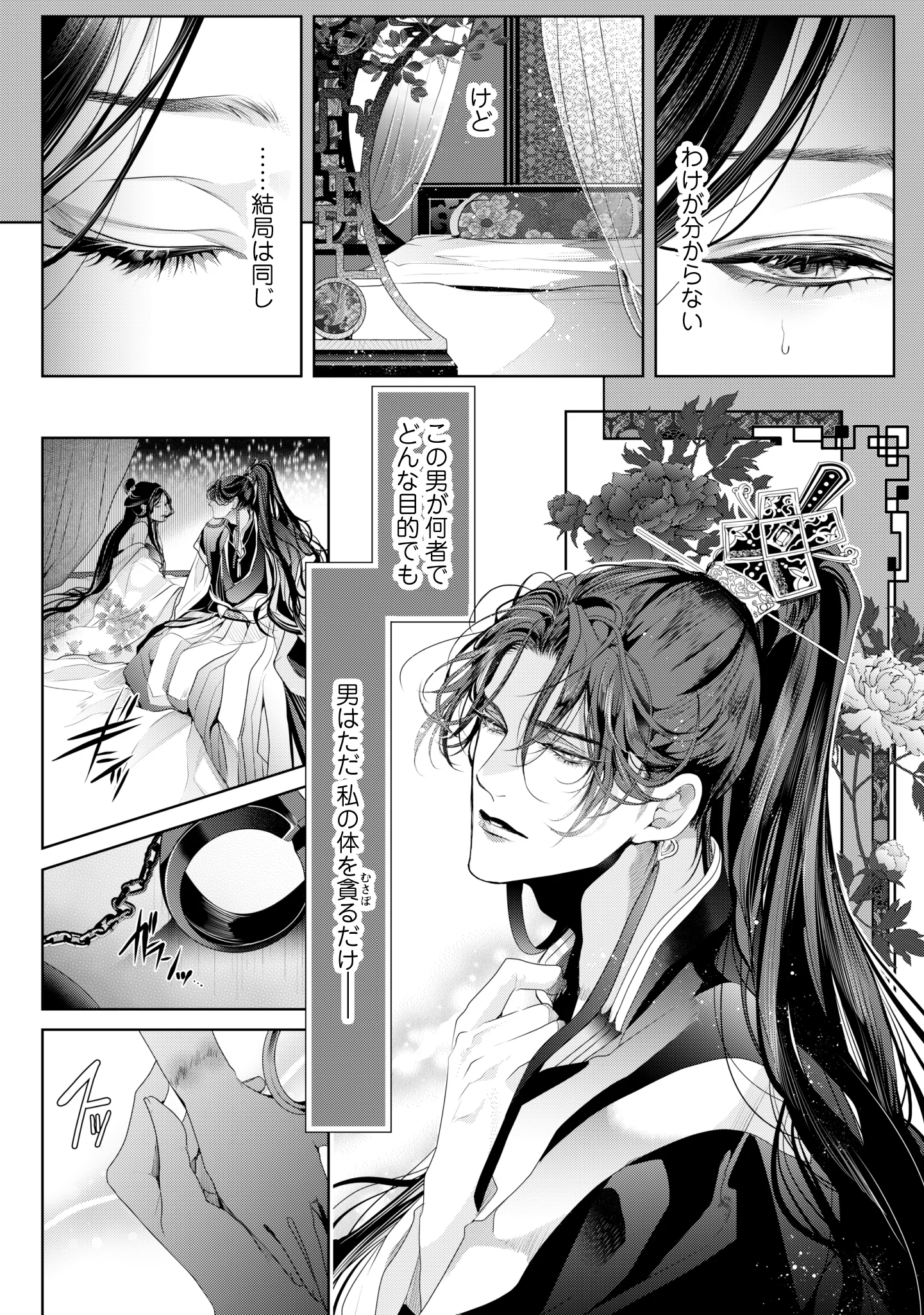 URARETA TENNYO TO SHINITAGARI HANSHU NO KEIYAKU KON Chap 1 - Pic 22
