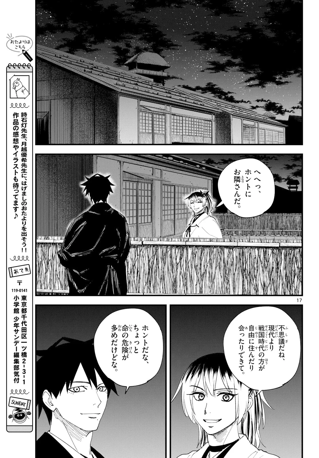 A GA KIMI CHIRURAMU Chapter 35 page 17 - nihonkuni.com