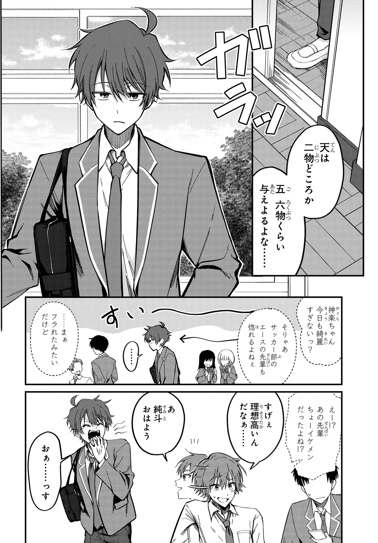 DAREMO GA USURAMU TONARI NO COOL BISHOUJO, JITSU WA NOUNAI PINK SUGIRU Chapter 1 - Page 7