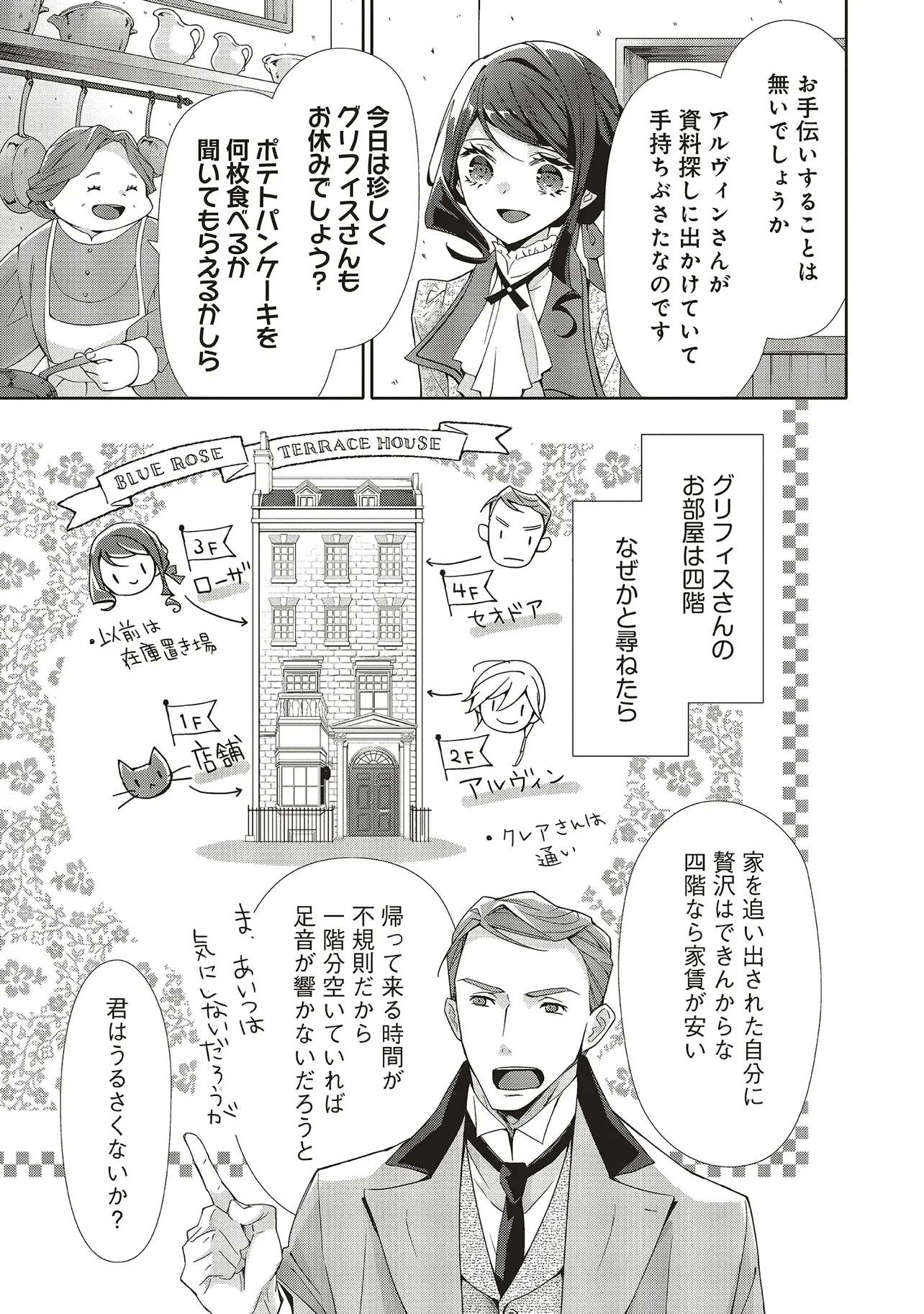 BLUE ROSE ANTIQUE NO SHOUKOUJO Chapter 41.3 - Page 2
