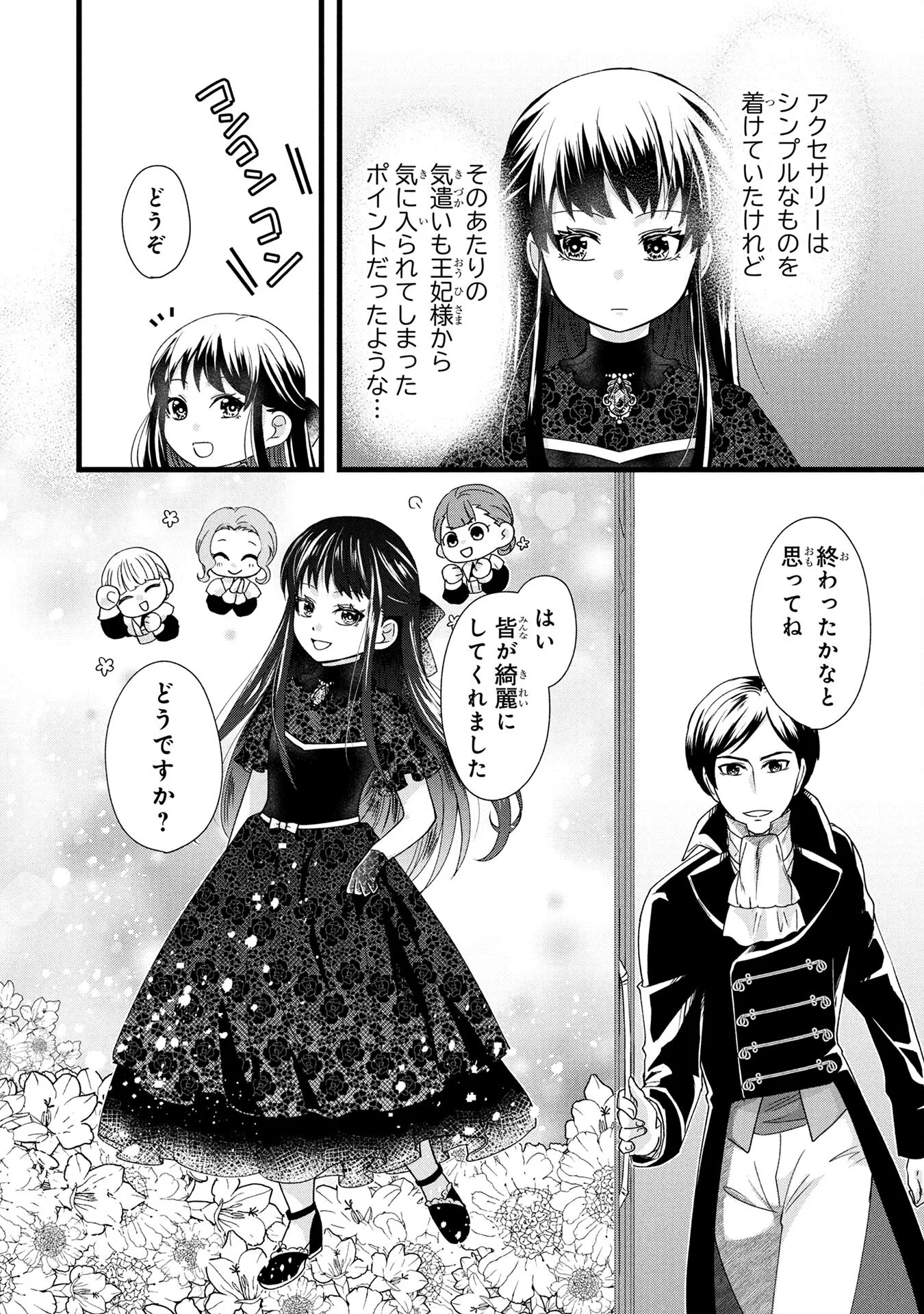 AKUYAKU REIJOU NI NARIMASHITA GA, NANIKA? Chapter 3 - Page 24