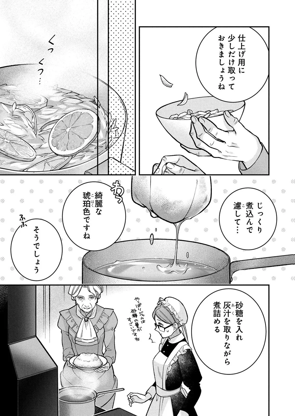 SHIROI KEKKON, SAIKOU DESU. - SHIITAGERARETA REIJOU, NIIZUMA TO MAID WO KENNINCHUU Chapter 17 page 23 - nihonkuni.com
